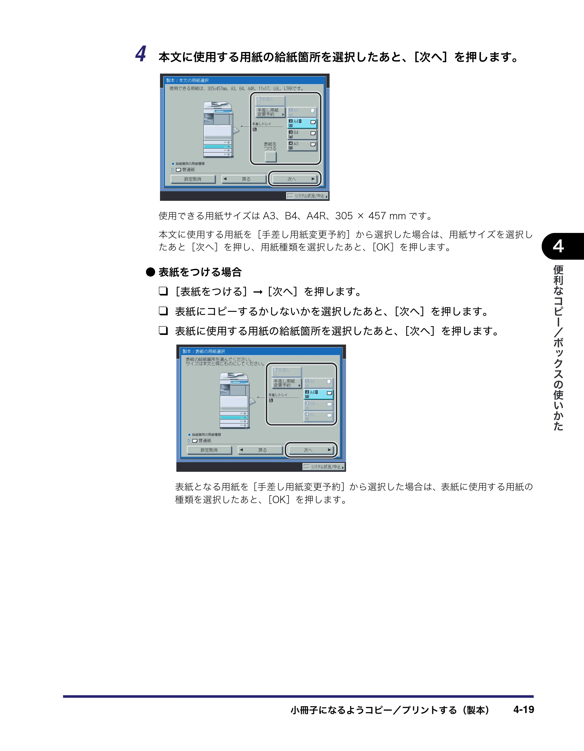 キヤノン iR C2550F コピー／ボックスガイド （PDF形式／15.77Mバイト） — 原本ページ — 175ページ