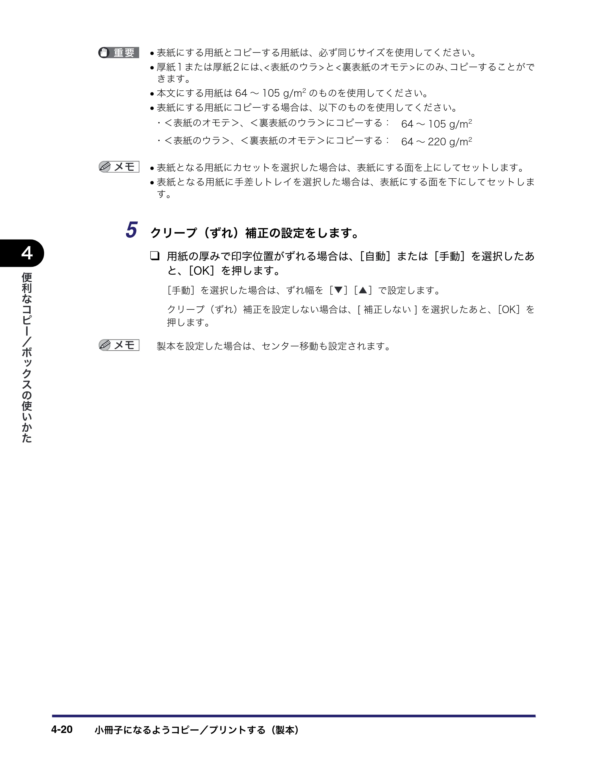 キヤノン iR C2550F コピー／ボックスガイド （PDF形式／15.77Mバイト） — 原本ページ — 176ページ