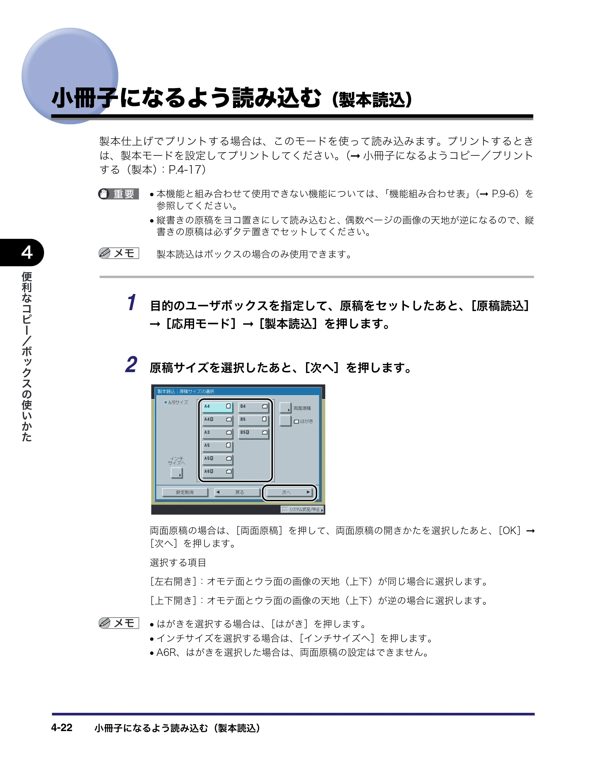 キヤノン iR C2550F コピー／ボックスガイド （PDF形式／15.77Mバイト） — 小冊子になるよう読み込む（製本読込） — 原本ページ — 178ページ