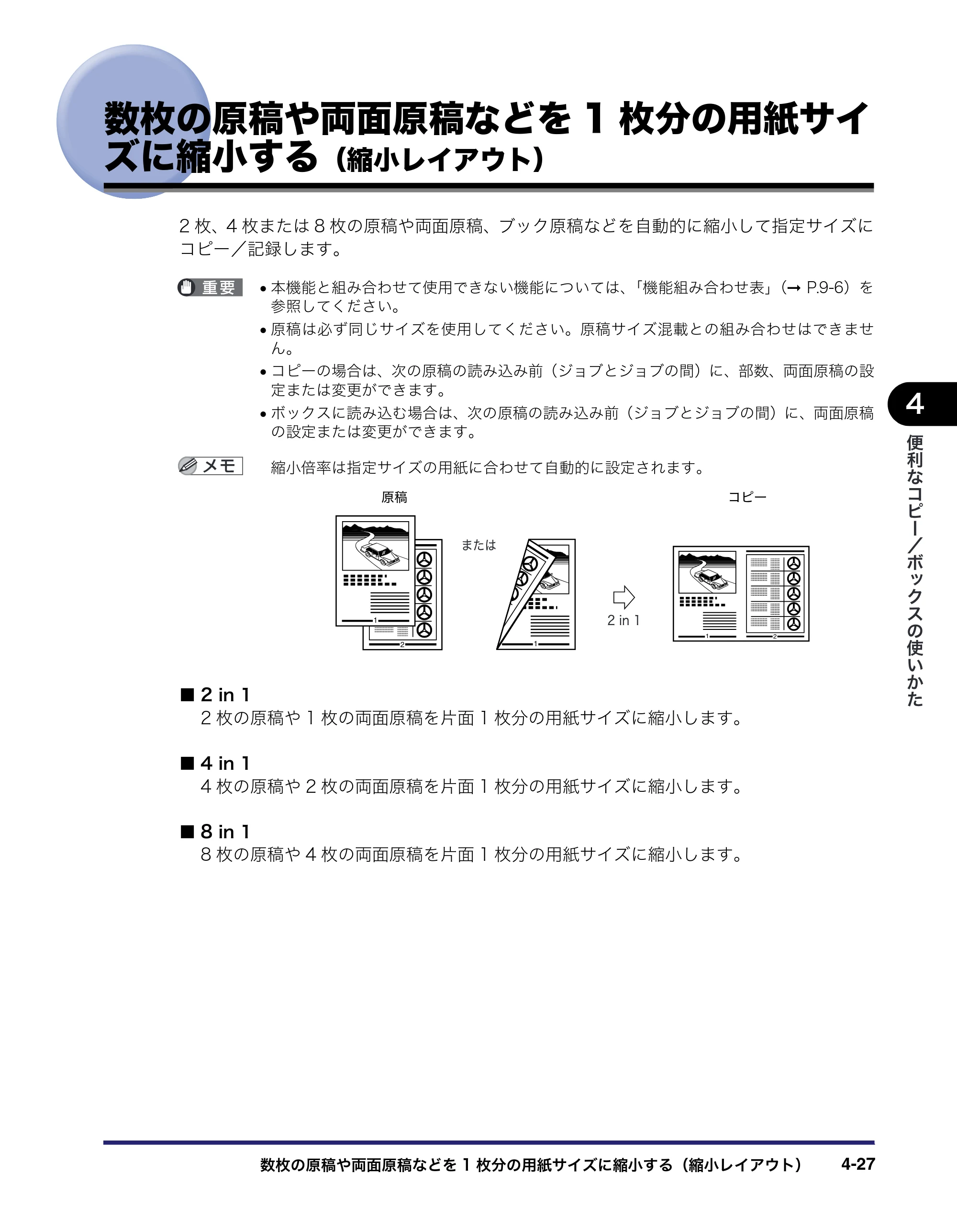 キヤノン iR C2550F コピー／ボックスガイド （PDF形式／15.77Mバイト） — 数枚の原稿や両面原稿などを1枚分の用紙サイ ズに縮小する（縮小レイアウト） — 原本ページ — 183ページ