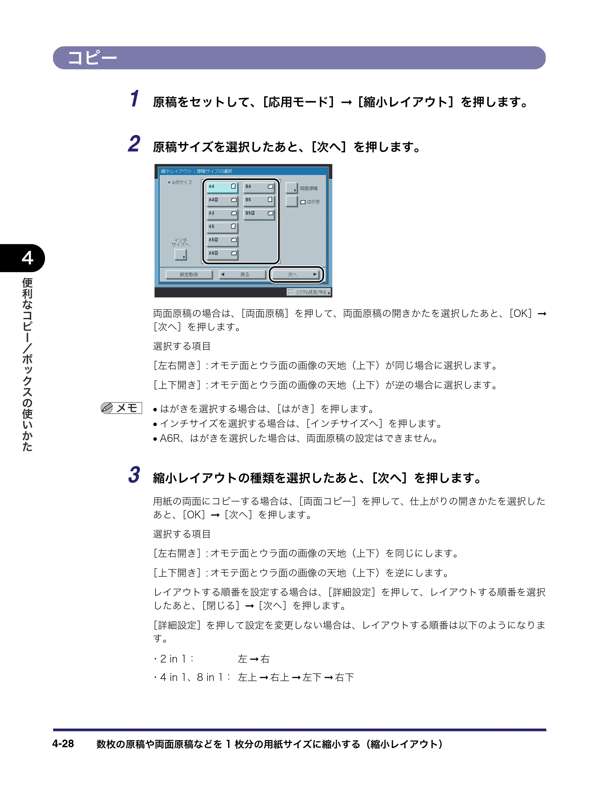 キヤノン iR C2550F コピー／ボックスガイド （PDF形式／15.77Mバイト） — 原本ページ — 184ページ