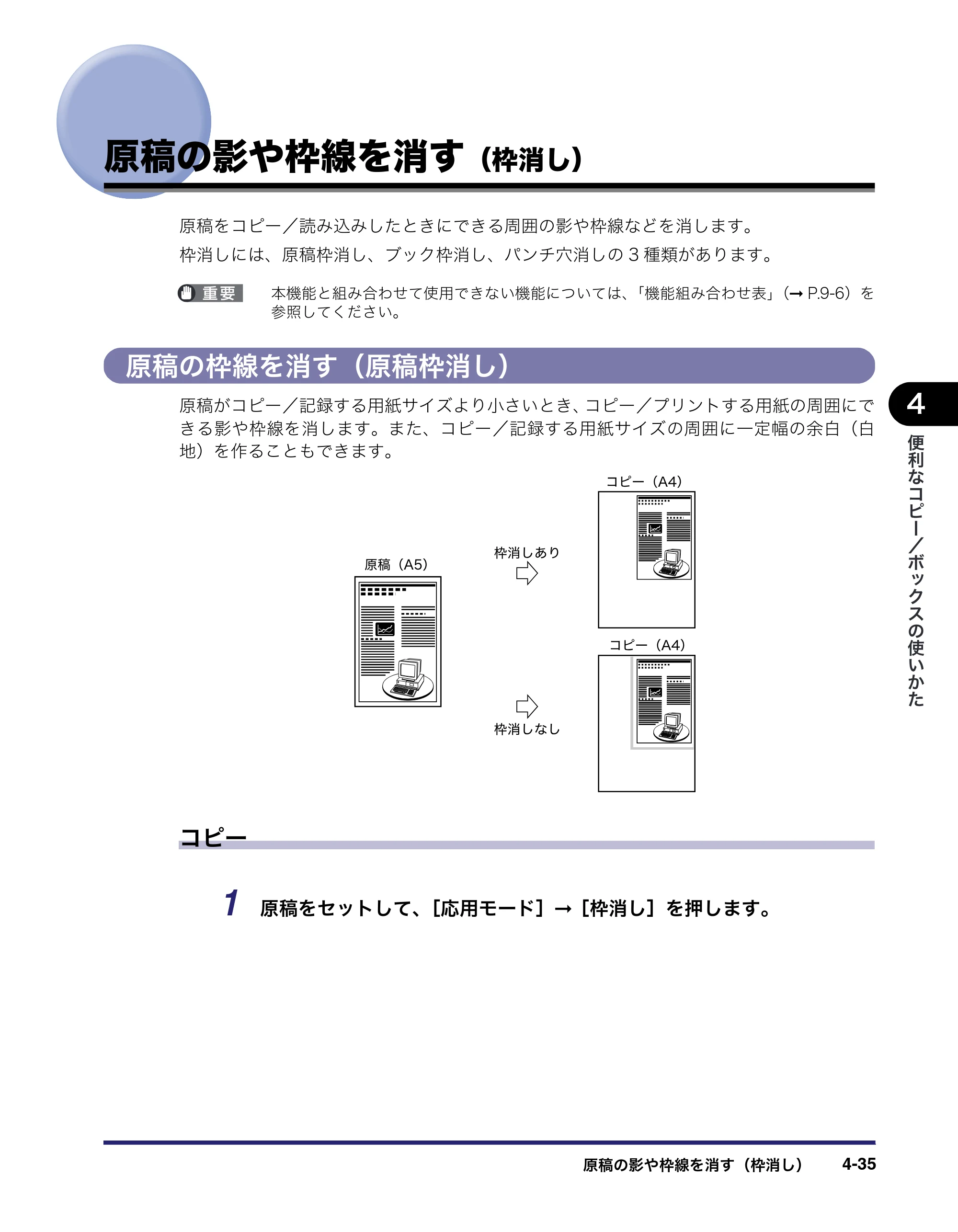 キヤノン iR C2550F コピー／ボックスガイド （PDF形式／15.77Mバイト） — 原稿の影や枠線を消す（枠消し） — 原本ページ — 191ページ