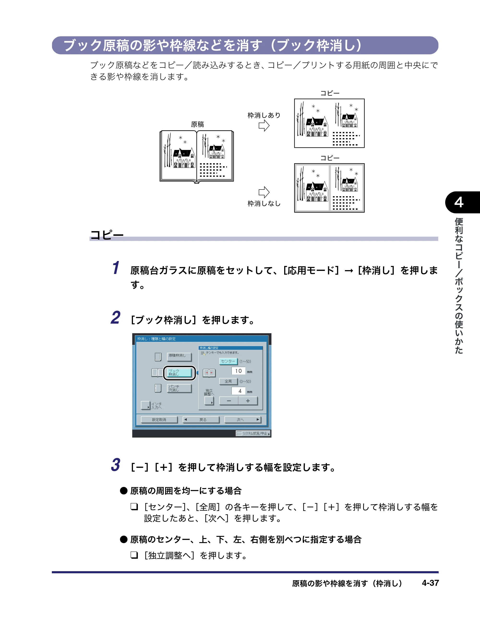 キヤノン iR C2550F コピー／ボックスガイド （PDF形式／15.77Mバイト） — ブック原稿の影や枠線などを消す（ブック枠消し） — 原本ページ — 193ページ