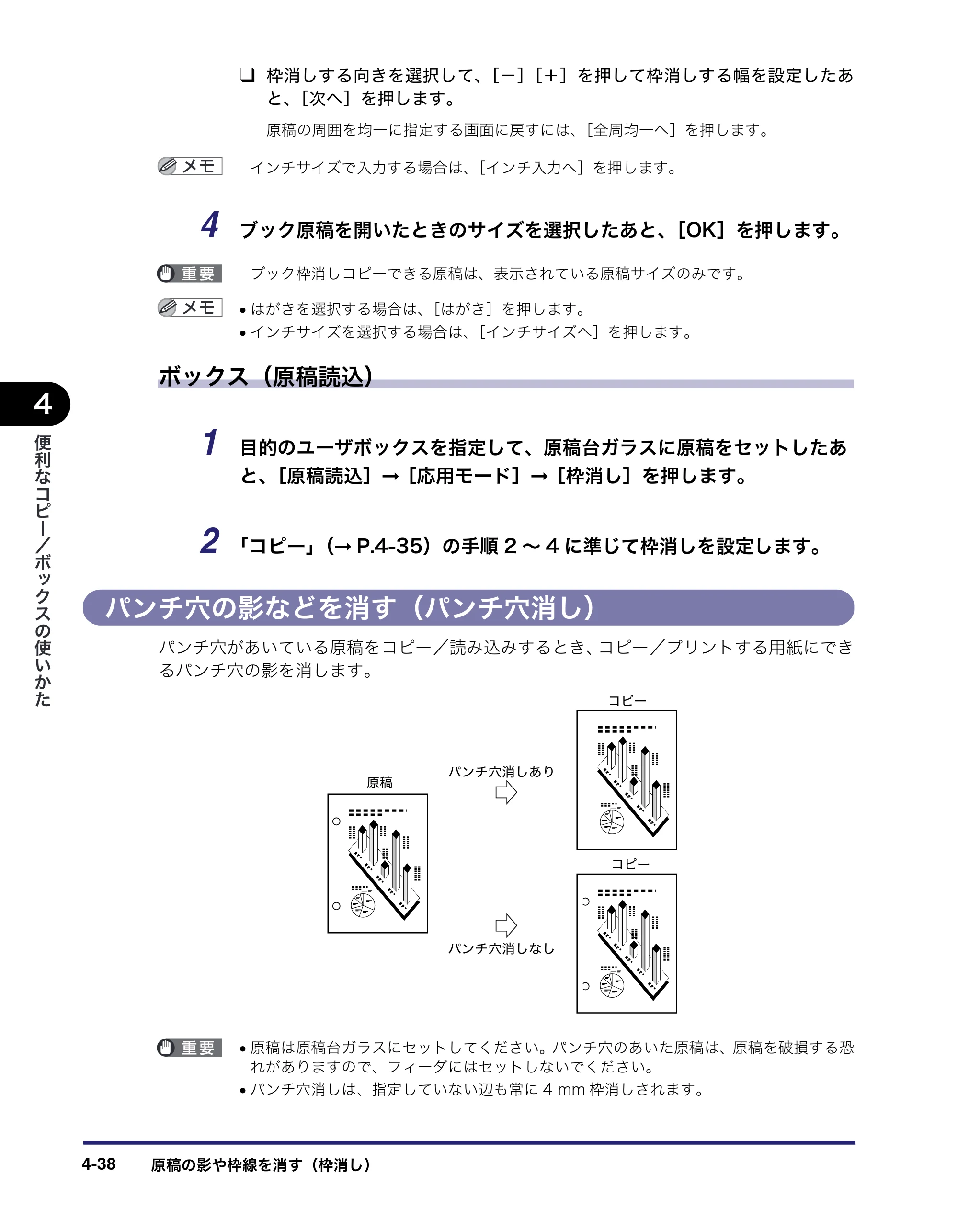 キヤノン iR C2550F コピー／ボックスガイド （PDF形式／15.77Mバイト） — パンチ穴の影などを消す（パンチ穴消し） — 原本ページ — 194ページ
