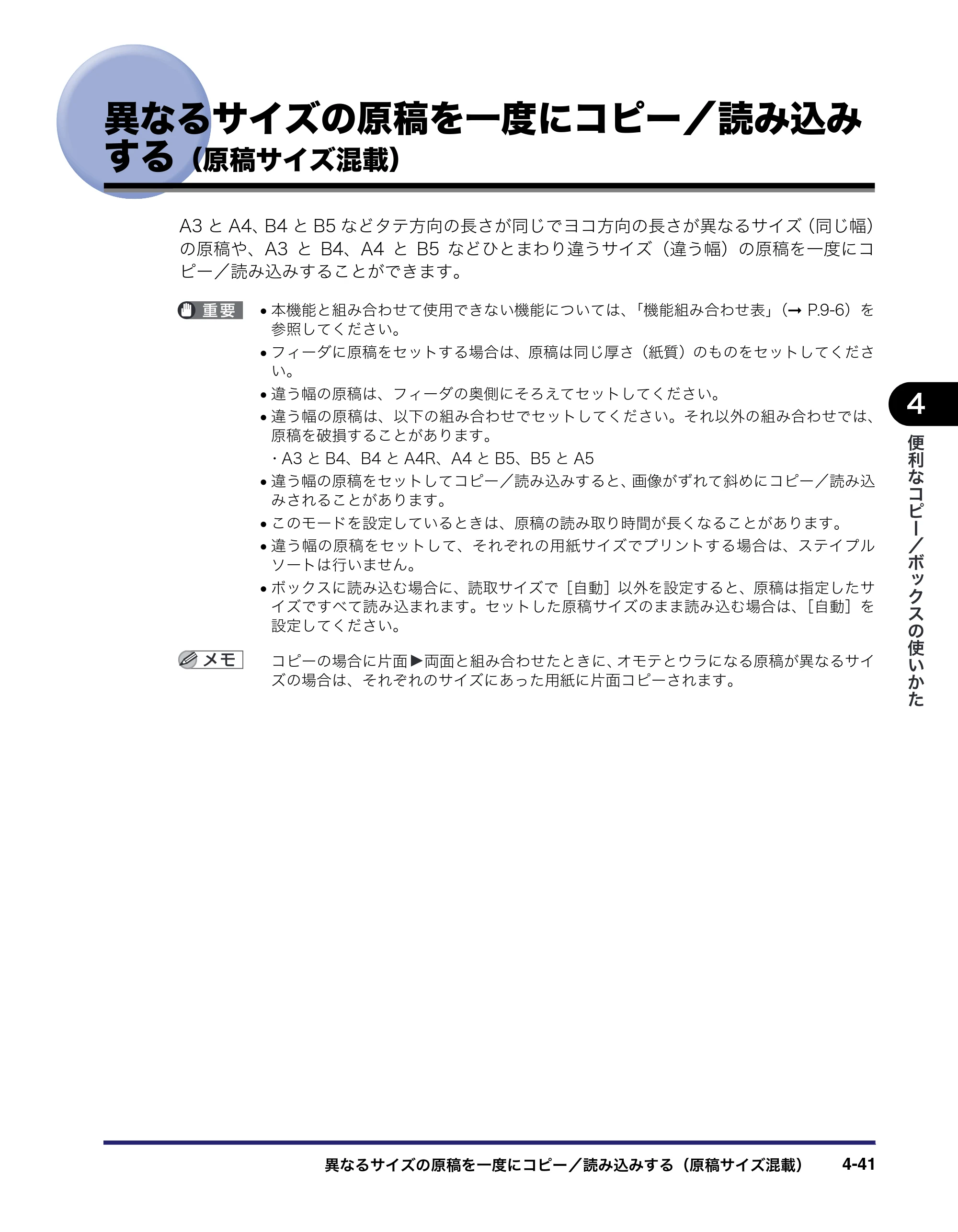 キヤノン iR C2550F コピー／ボックスガイド （PDF形式／15.77Mバイト） — 異なるサイズの原稿を一度にコピー／読み込み する（原稿サイズ混載） — 原本ページ — 197ページ