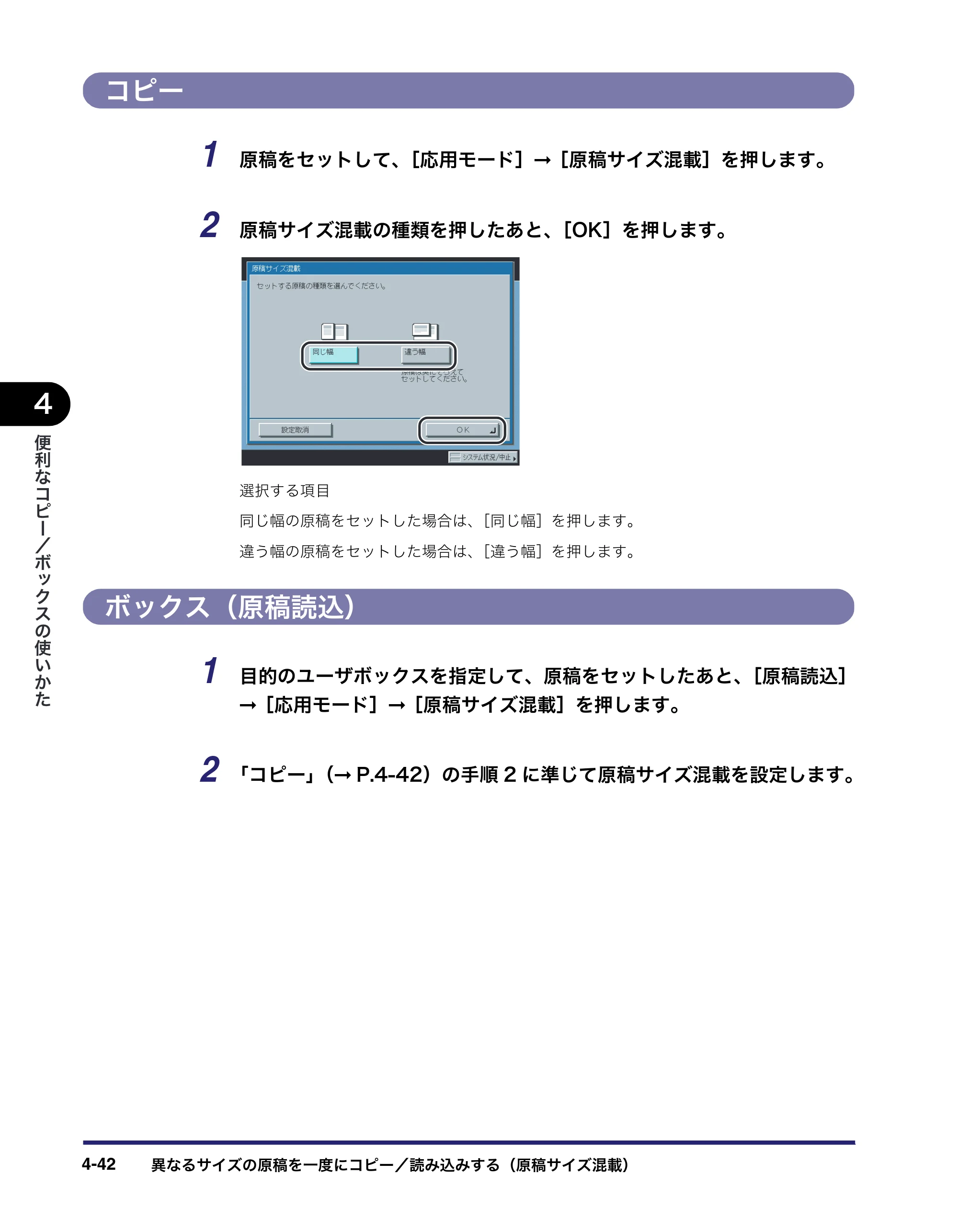 キヤノン iR C2550F コピー／ボックスガイド （PDF形式／15.77Mバイト） — 原本ページ — 198ページ