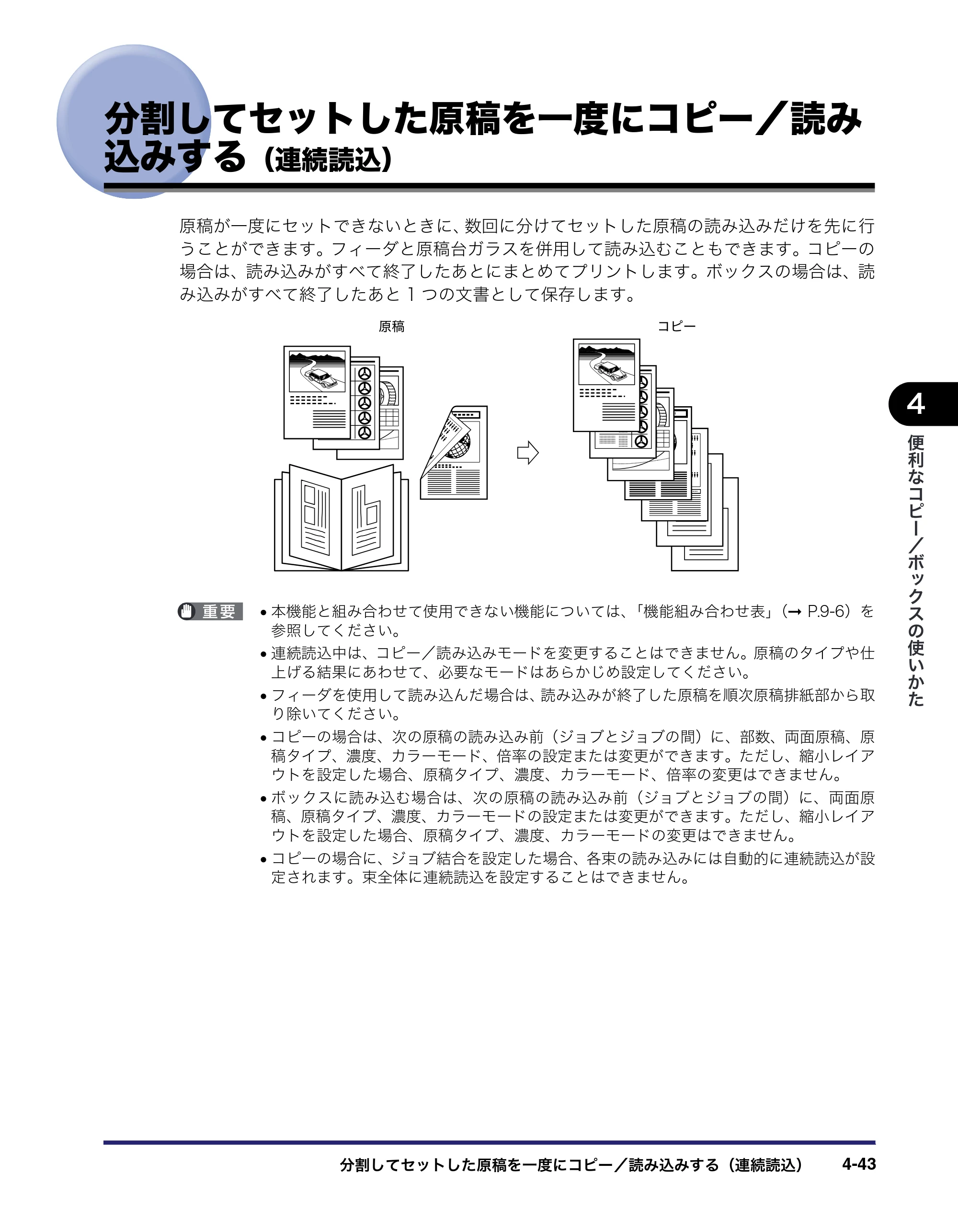 キヤノン iR C2550F コピー／ボックスガイド （PDF形式／15.77Mバイト） — 分割してセットした原稿を一度にコピー／読み 込みする（連続読込） — 原本ページ — 199ページ