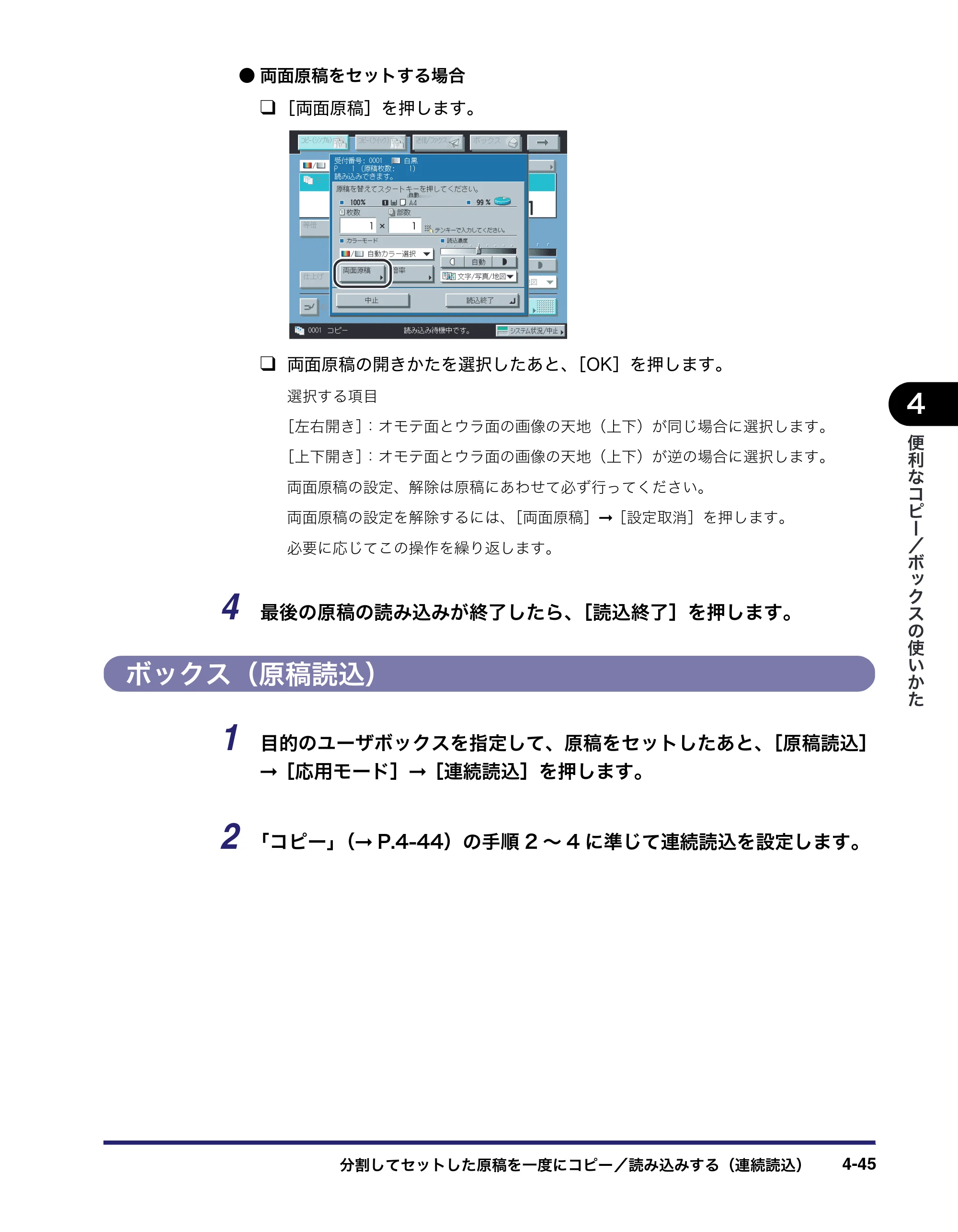 キヤノン iR C2550F コピー／ボックスガイド （PDF形式／15.77Mバイト） — ボックス（原稿読込） — 原本ページ — 201ページ