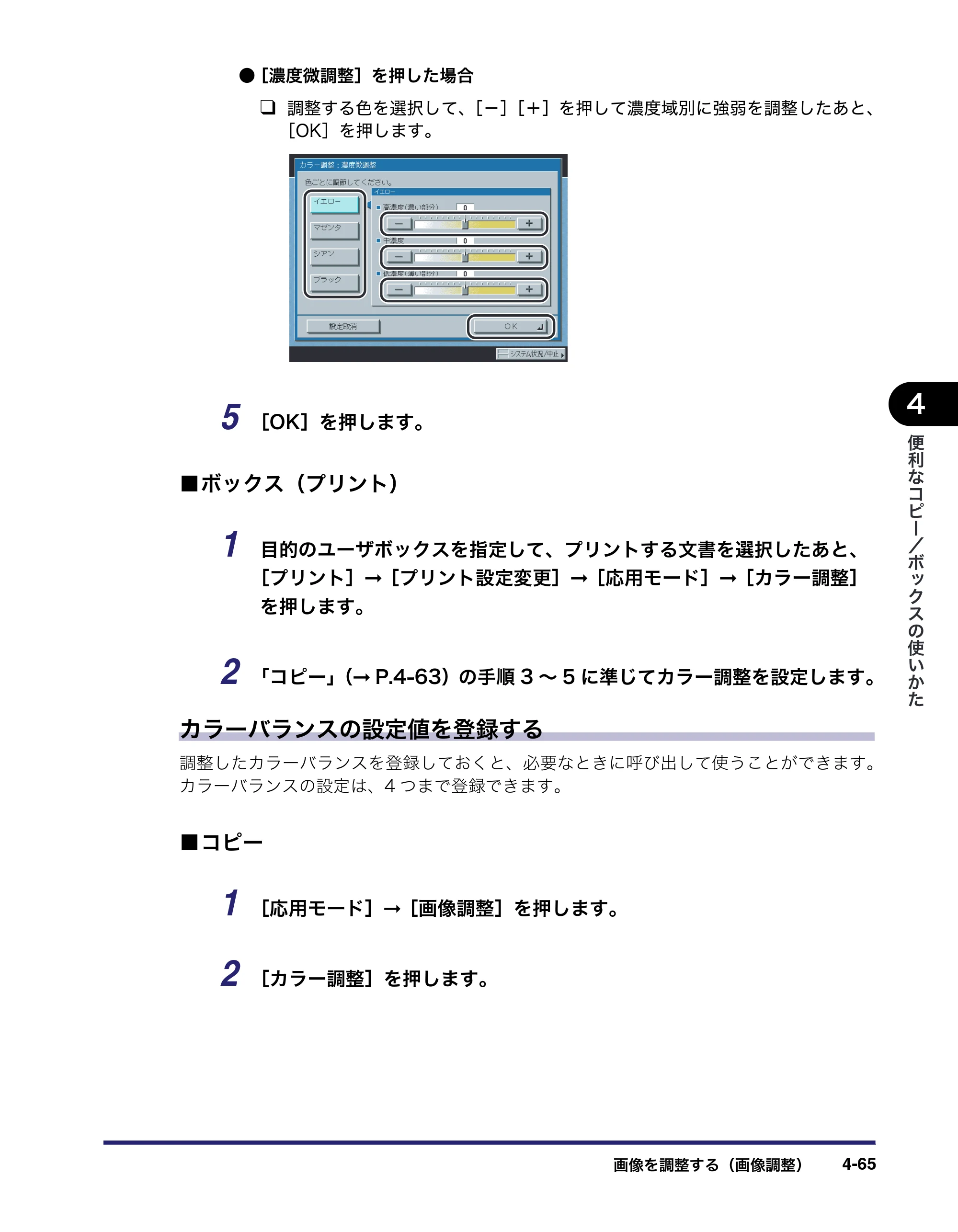 キヤノン iR C2550F コピー／ボックスガイド （PDF形式／15.77Mバイト） — 原本ページ — 221ページ
