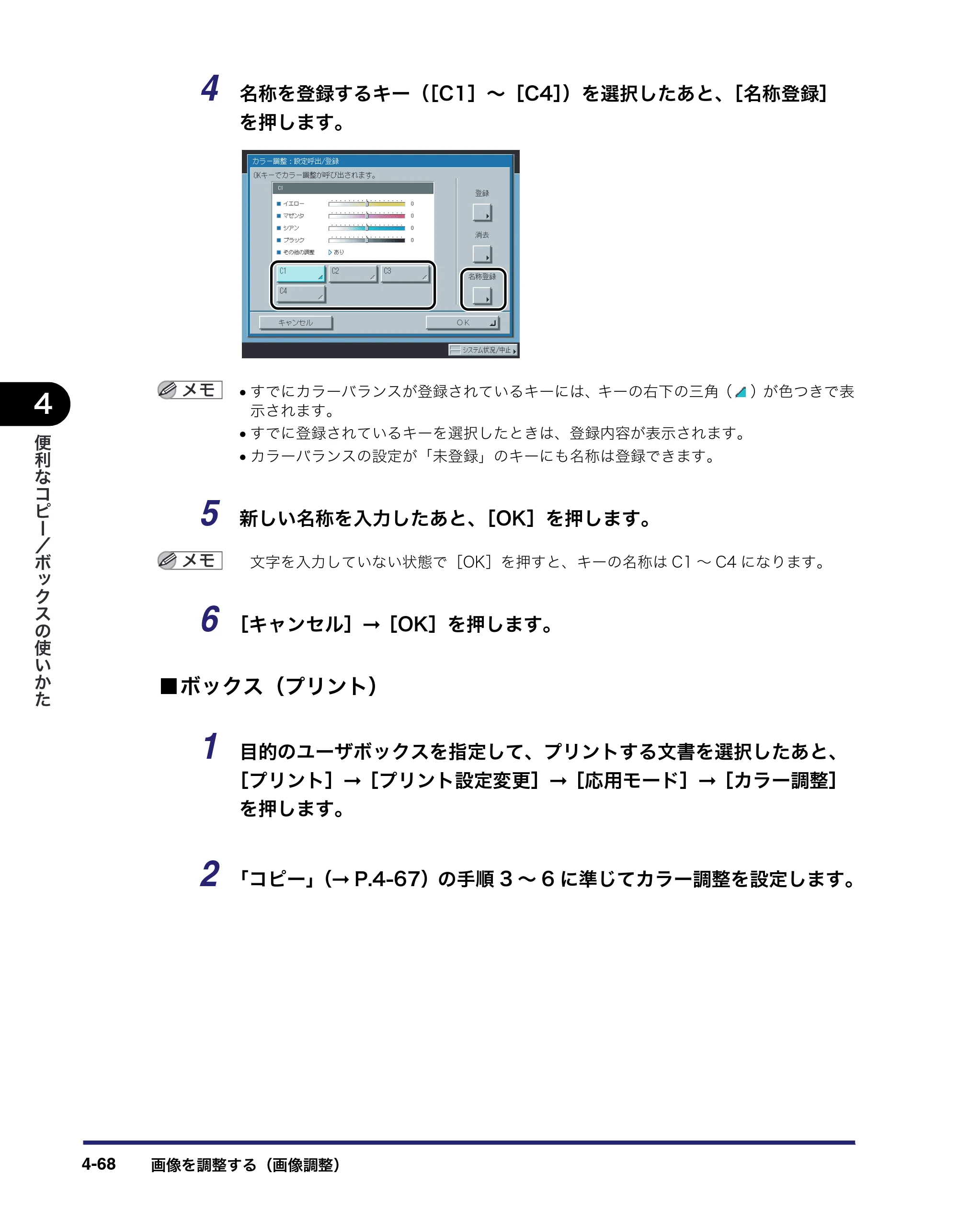 キヤノン iR C2550F コピー／ボックスガイド （PDF形式／15.77Mバイト） — 原本ページ — 224ページ