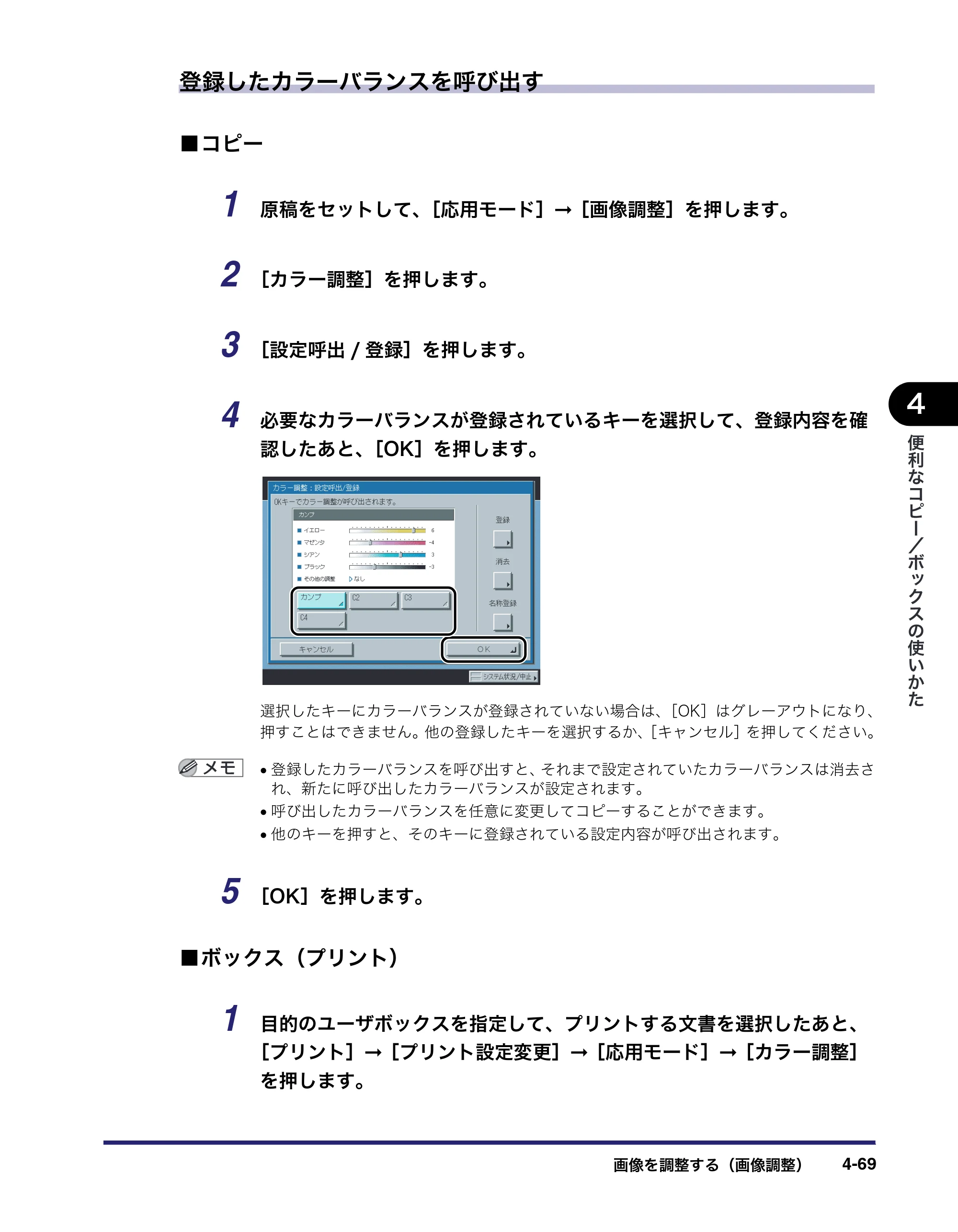 キヤノン iR C2550F コピー／ボックスガイド （PDF形式／15.77Mバイト） — 原本ページ — 225ページ