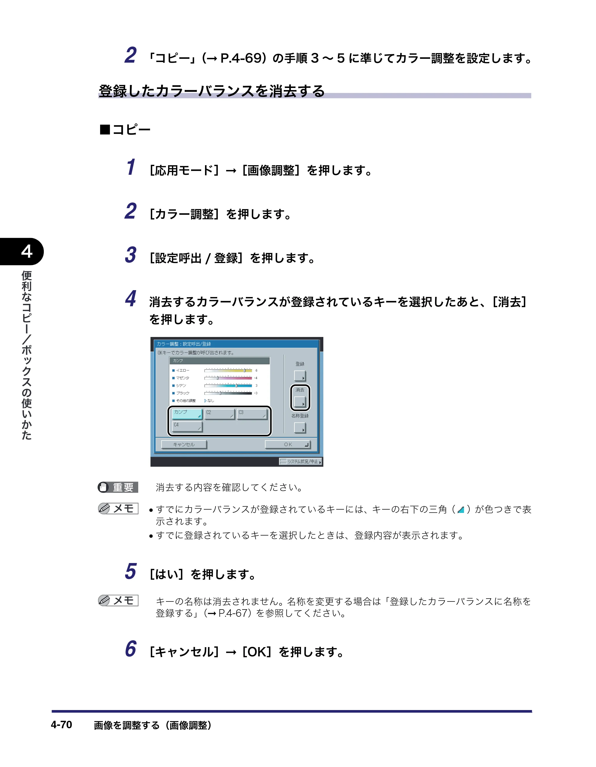 キヤノン iR C2550F コピー／ボックスガイド （PDF形式／15.77Mバイト） — 原本ページ — 226ページ