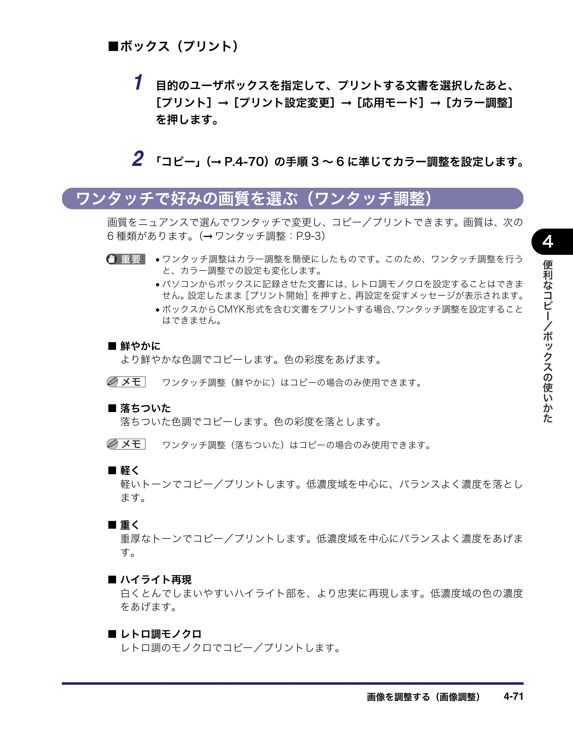 キヤノン iR C2550F コピー／ボックスガイド （PDF形式／15.77Mバイト） — ワンタッチで好みの画質を選ぶ（ワンタッチ調整） — 原本ページ — 227ページ