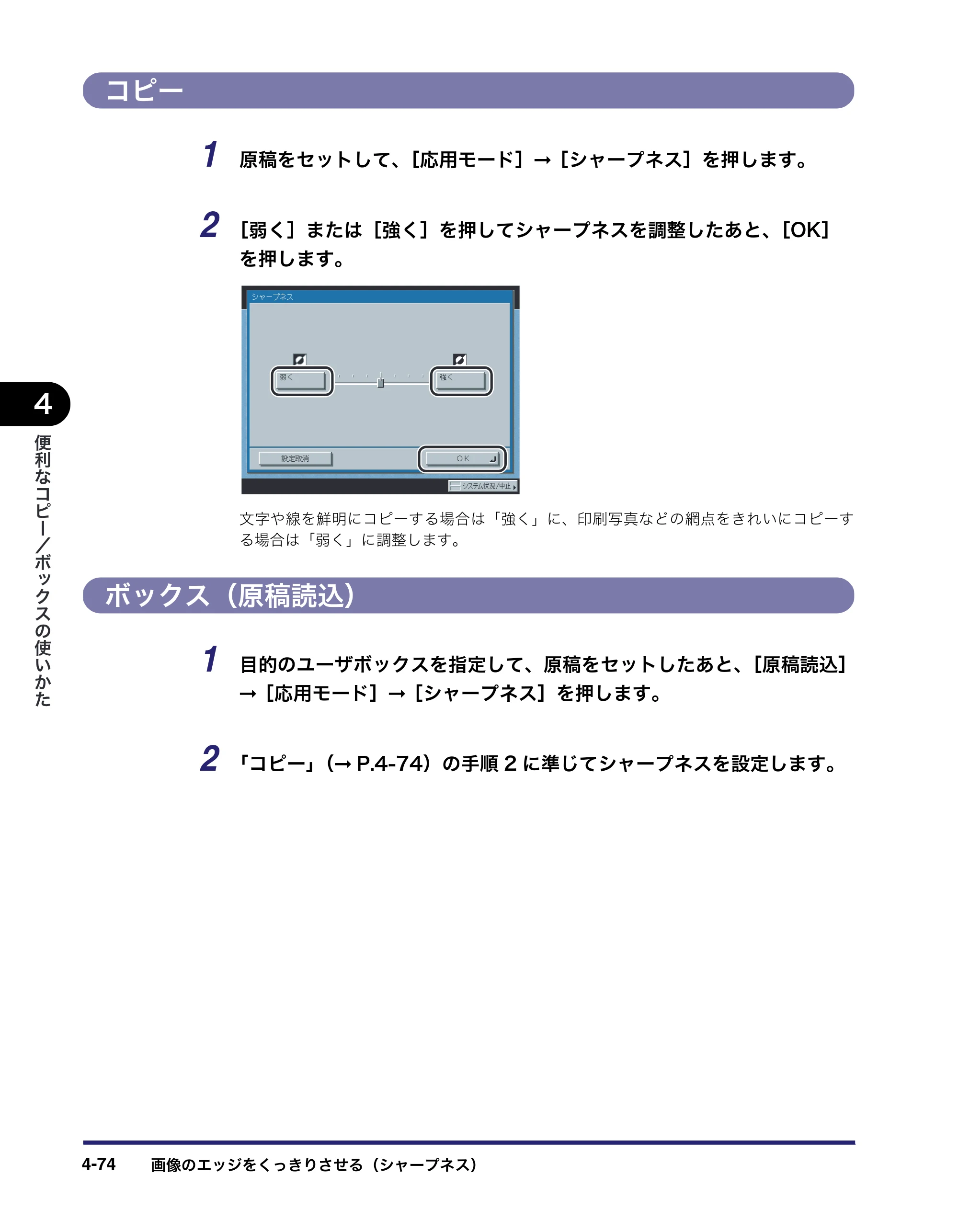 キヤノン iR C2550F コピー／ボックスガイド （PDF形式／15.77Mバイト） — 原本ページ — 230ページ