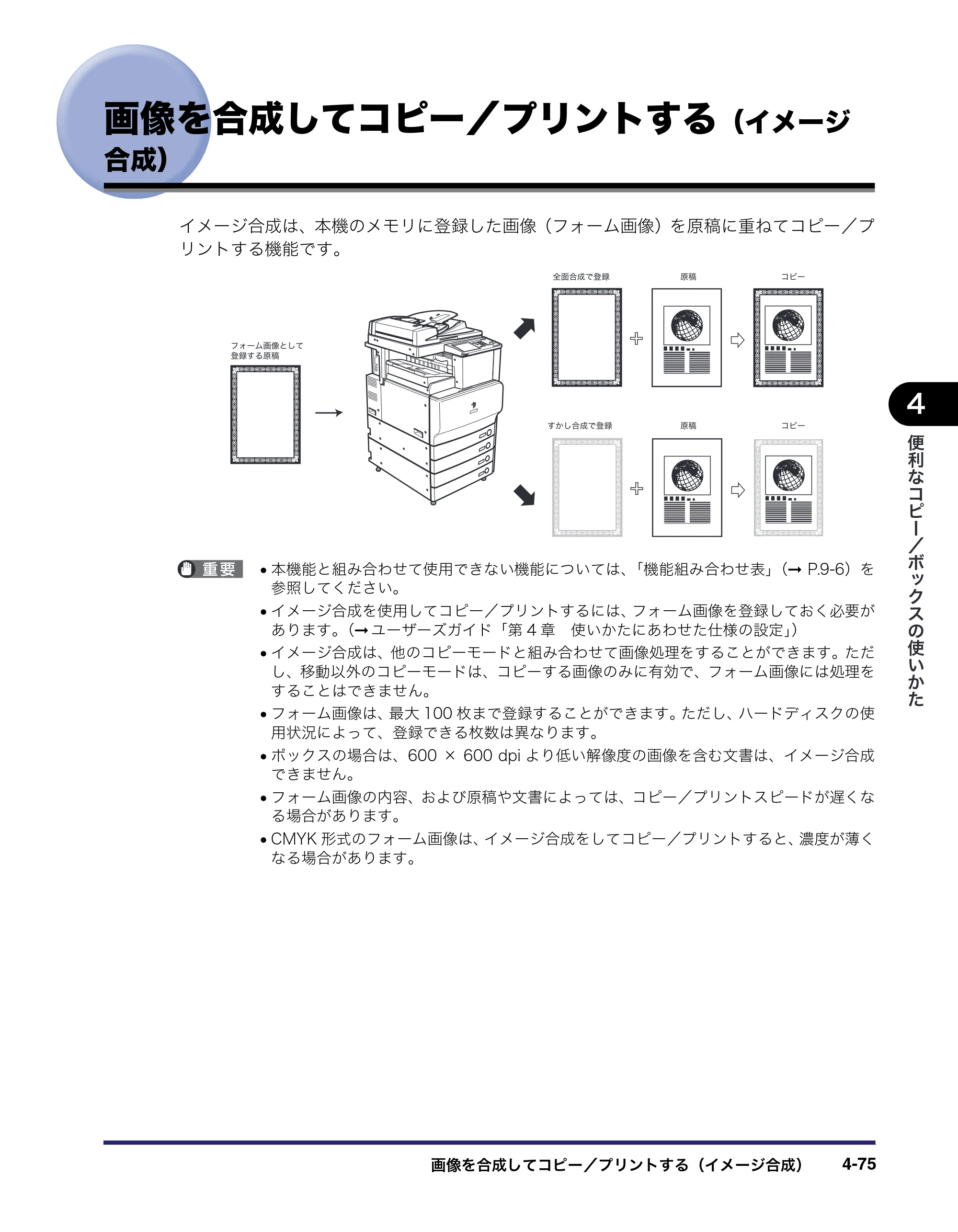 キヤノン iR C2550F コピー／ボックスガイド （PDF形式／15.77Mバイト） — 画像を合成してコピー／プリントする（イメージ 合成） — 原本ページ — 231ページ