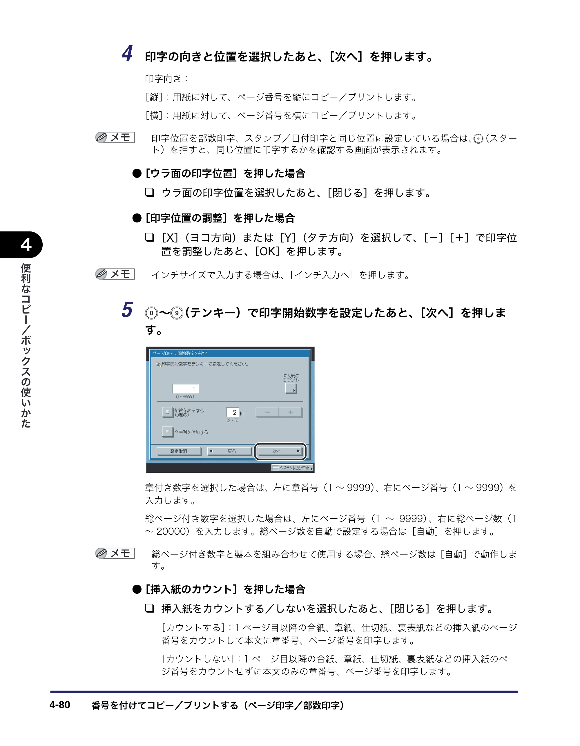 キヤノン iR C2550F コピー／ボックスガイド （PDF形式／15.77Mバイト） — 原本ページ — 236ページ