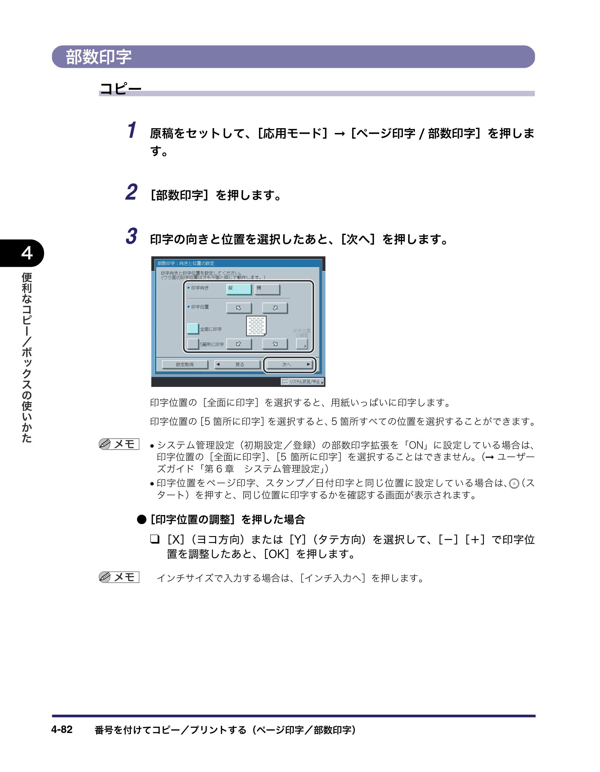 キヤノン iR C2550F コピー／ボックスガイド （PDF形式／15.77Mバイト） — 部数印字 — 原本ページ — 238ページ