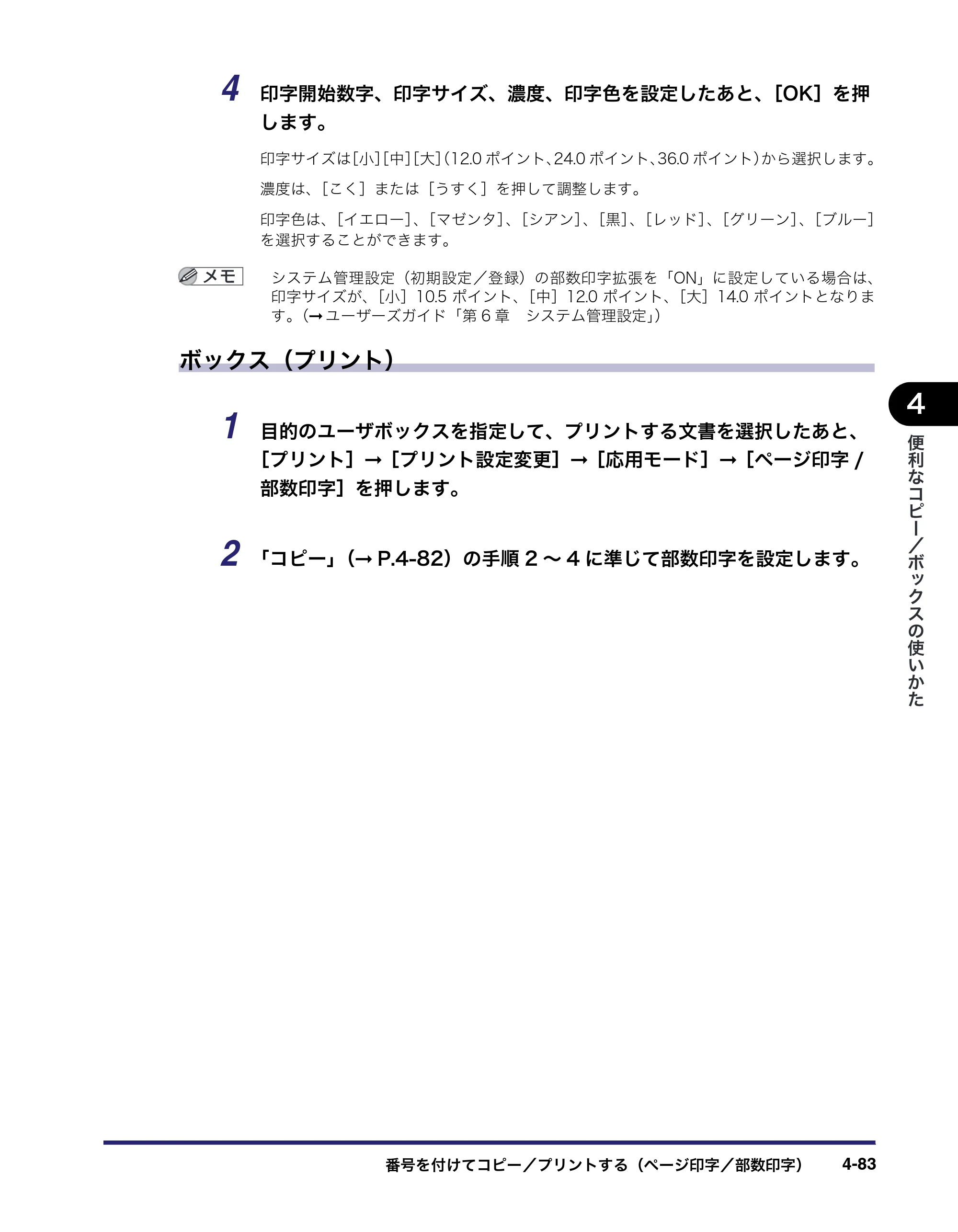 キヤノン iR C2550F コピー／ボックスガイド （PDF形式／15.77Mバイト） — 原本ページ — 239ページ