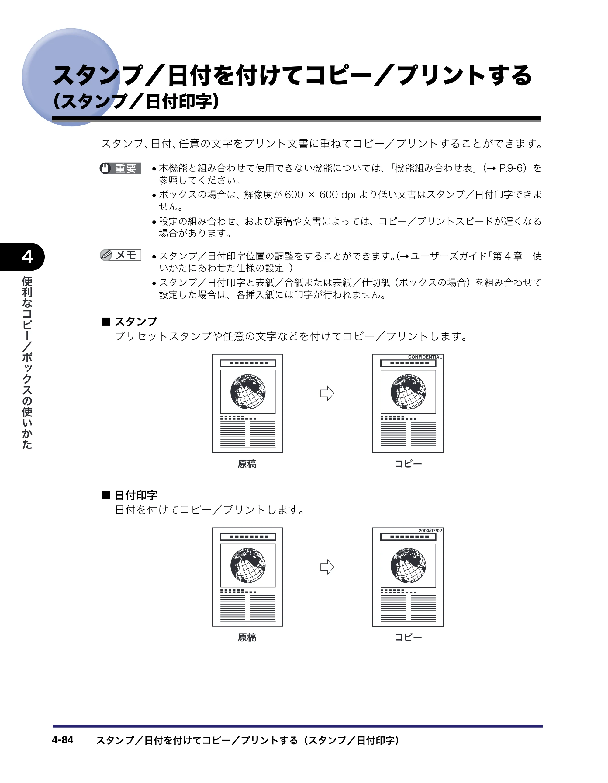 キヤノン iR C2550F コピー／ボックスガイド （PDF形式／15.77Mバイト） — スタンプ／日付を付けてコピー／プリントする （スタンプ／日付印字） — 原本ページ — 240ページ