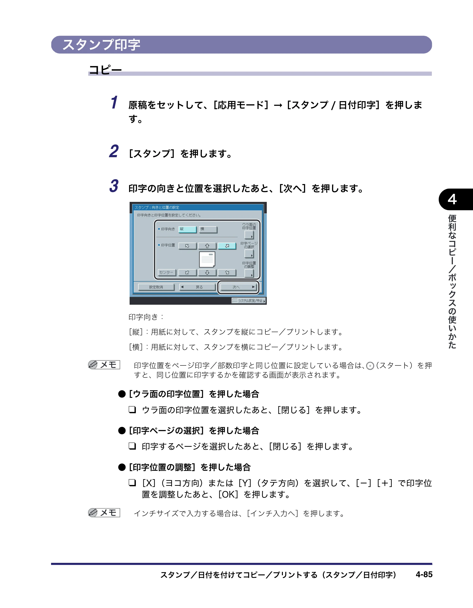 キヤノン iR C2550F コピー／ボックスガイド （PDF形式／15.77Mバイト） — スタンプ印字 — 原本ページ — 241ページ