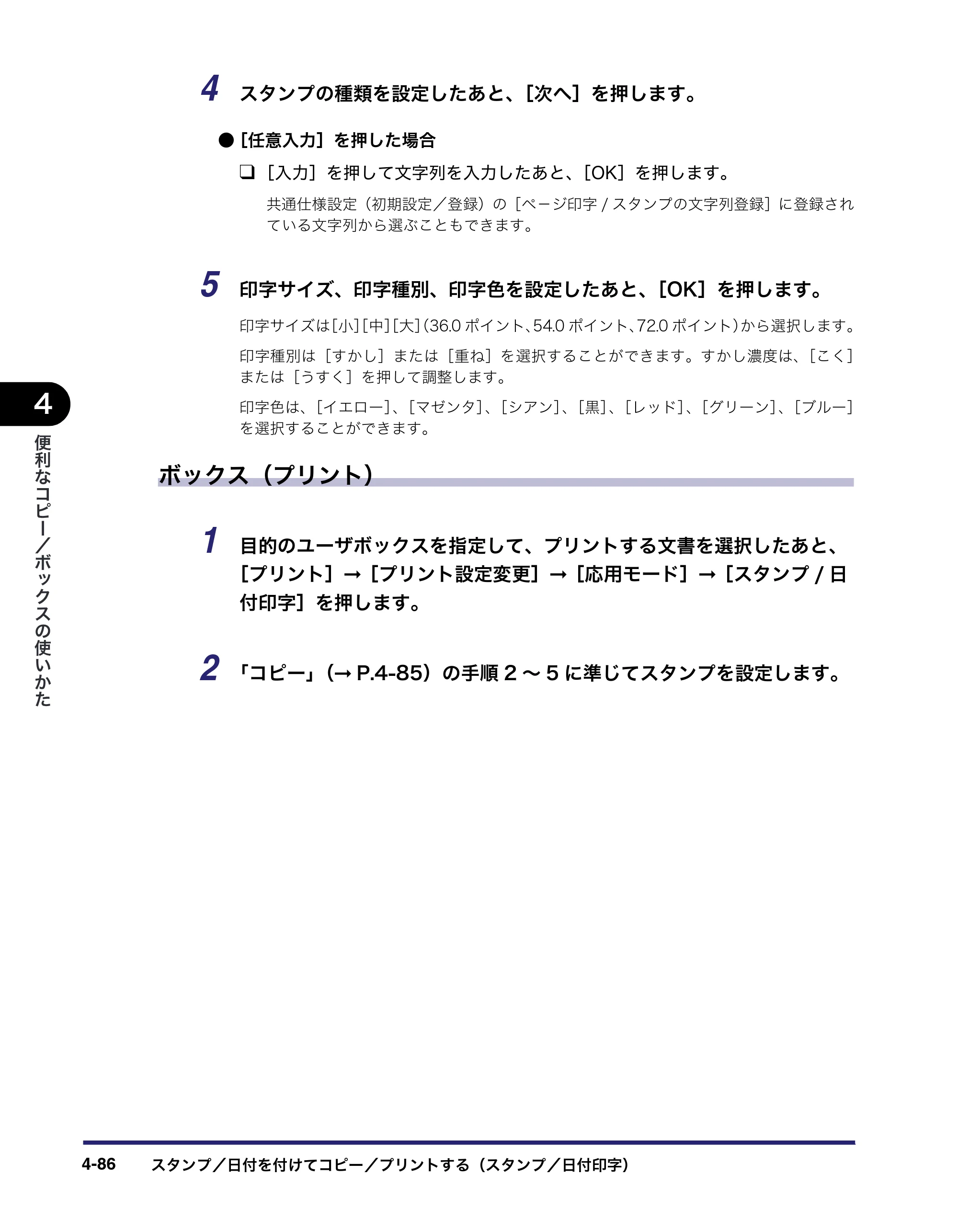キヤノン iR C2550F コピー／ボックスガイド （PDF形式／15.77Mバイト） — 原本ページ — 242ページ