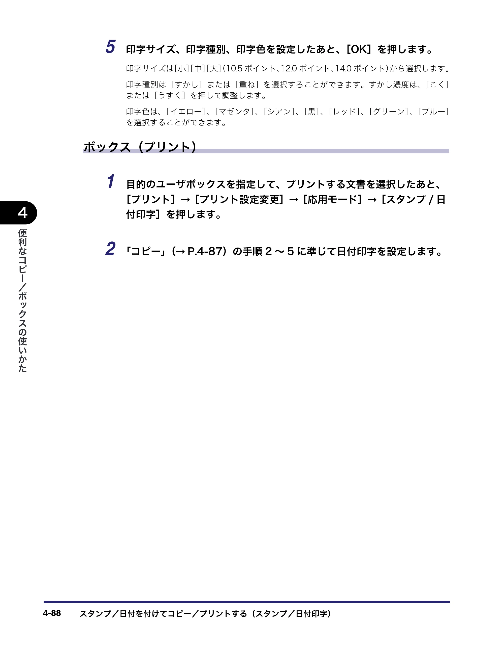 キヤノン iR C2550F コピー／ボックスガイド （PDF形式／15.77Mバイト） — 原本ページ — 244ページ