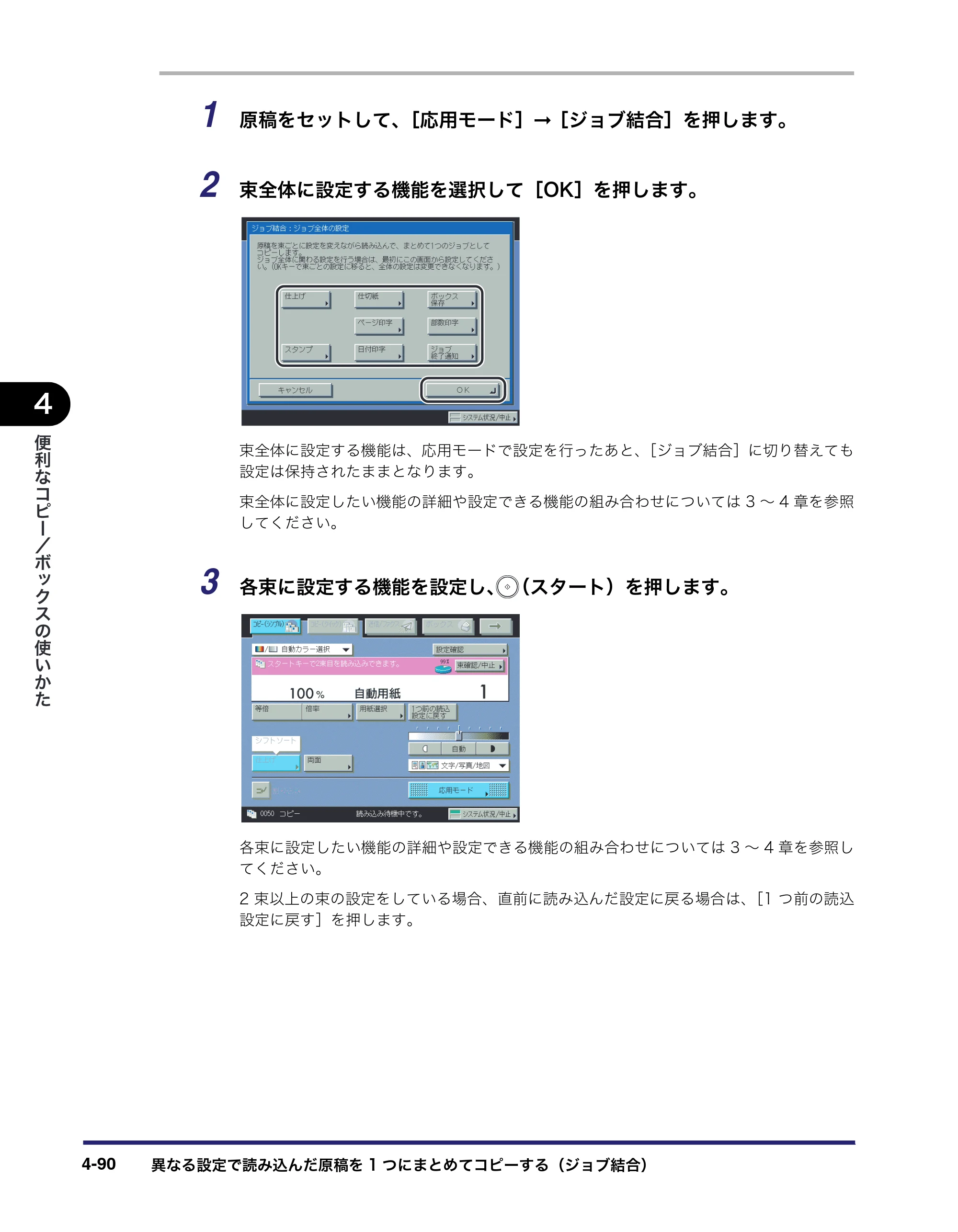 キヤノン iR C2550F コピー／ボックスガイド （PDF形式／15.77Mバイト） — 原本ページ — 246ページ