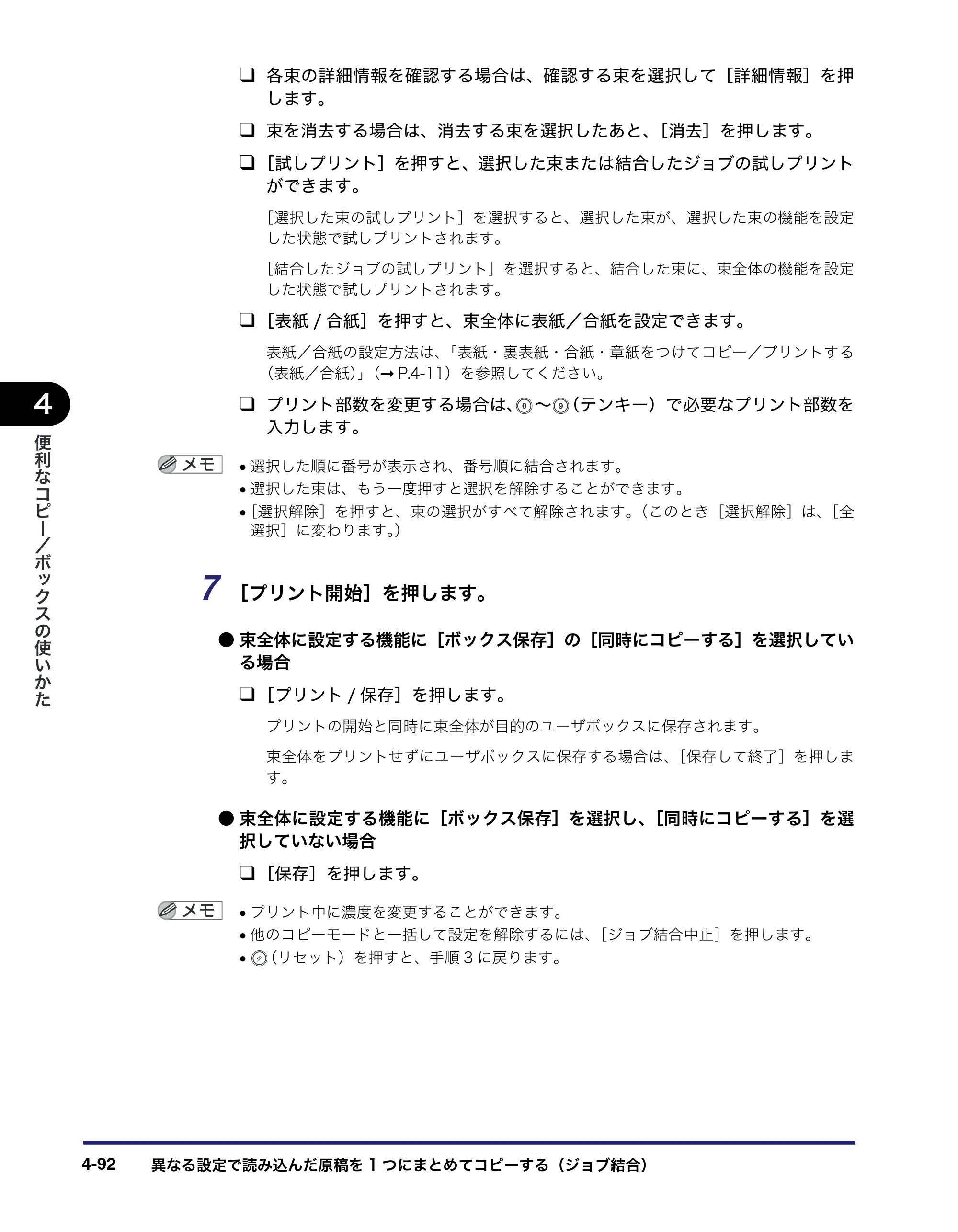 キヤノン iR C2550F コピー／ボックスガイド （PDF形式／15.77Mバイト） — 原本ページ — 248ページ