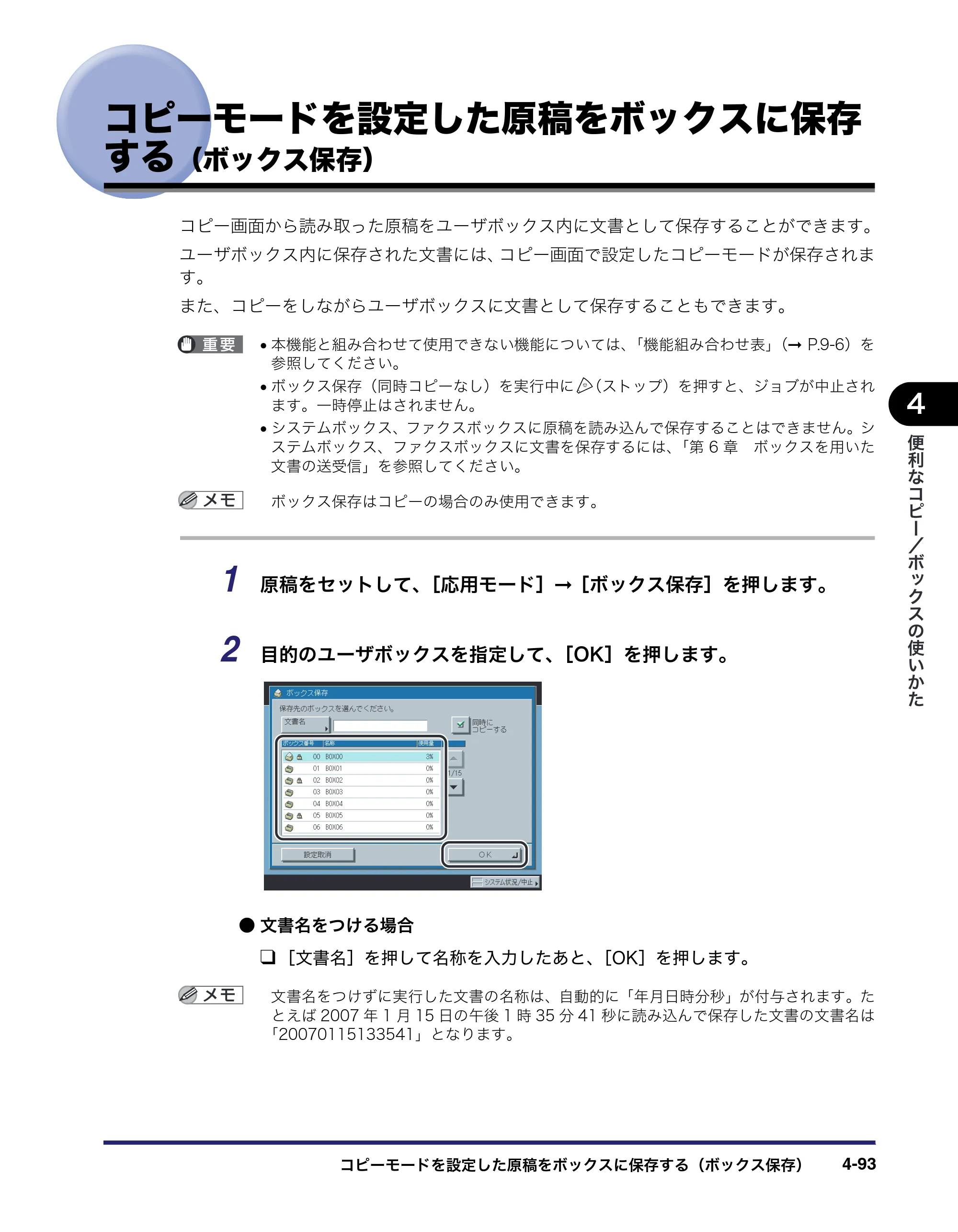 キヤノン iR C2550F コピー／ボックスガイド （PDF形式／15.77Mバイト） — コピーモードを設定した原稿をボックスに保存 する（ボックス保存） — 原本ページ — 249ページ