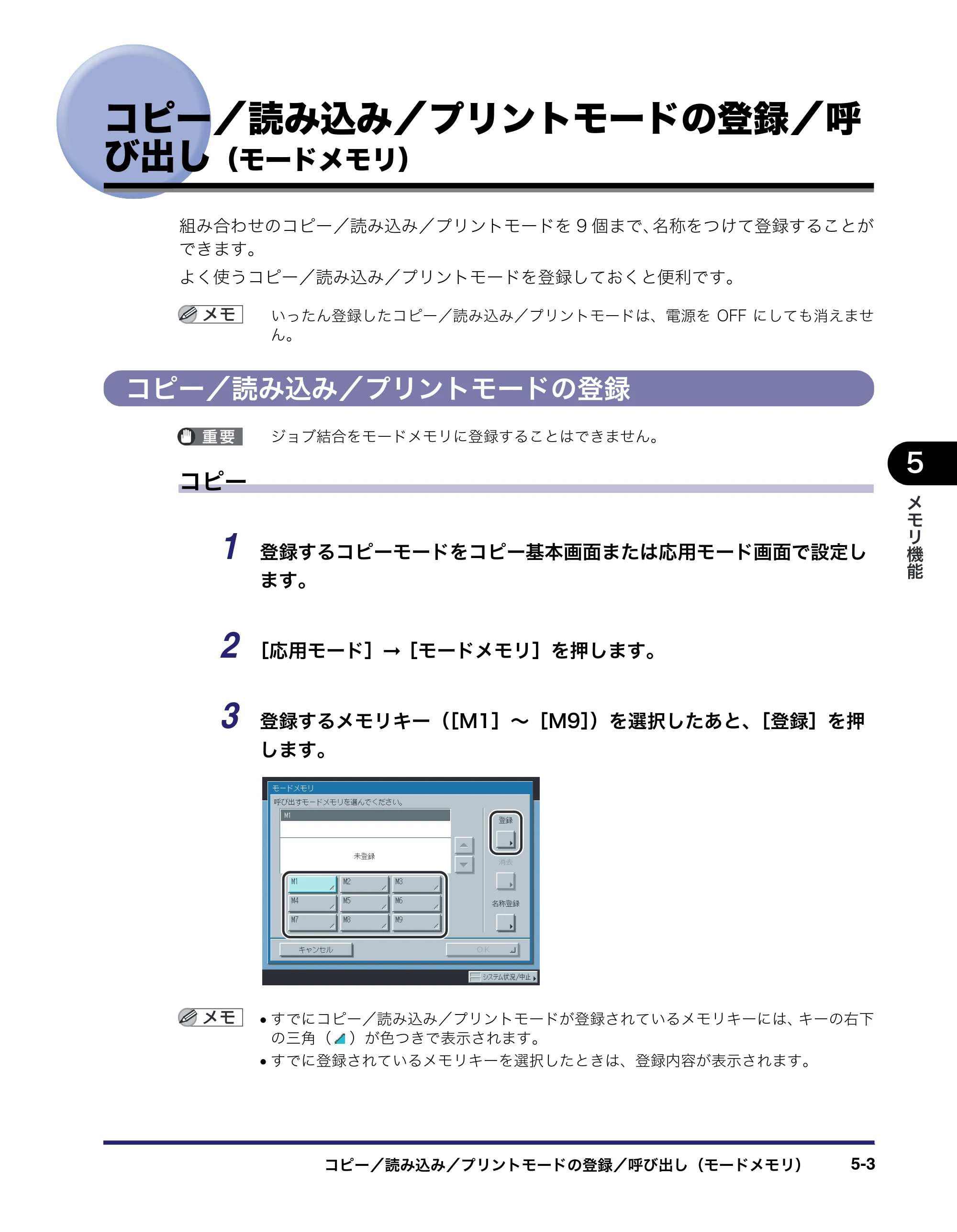 キヤノン iR C2550F コピー／ボックスガイド （PDF形式／15.77Mバイト） — コピー／読み込み／プリントモードの登録／呼 び出し（モードメモリ） — 原本ページ — 253ページ