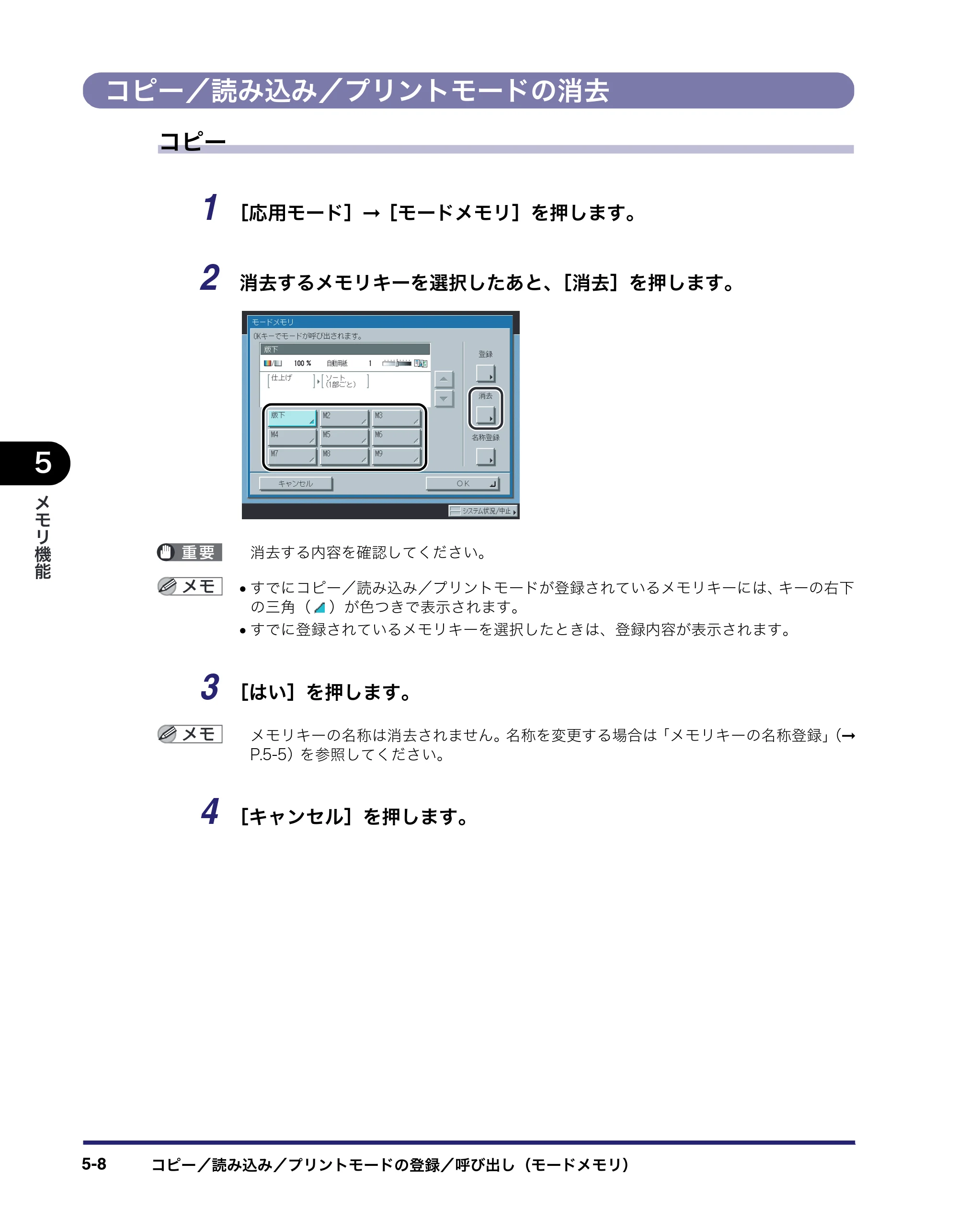 キヤノン iR C2550F コピー／ボックスガイド （PDF形式／15.77Mバイト） — コピー／読み込み／プリントモードの消去 — 原本ページ — 258ページ