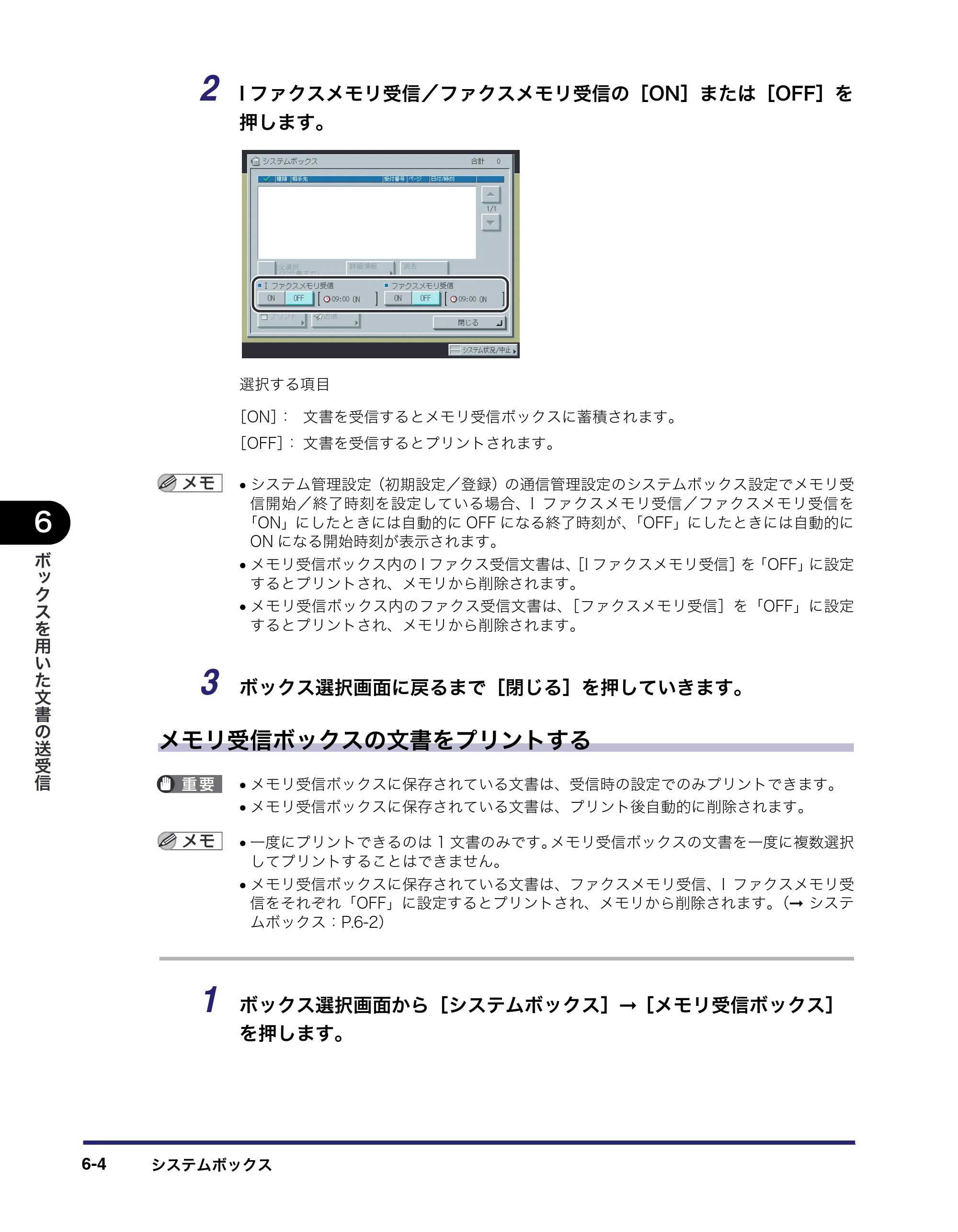 キヤノン iR C2550F コピー／ボックスガイド （PDF形式／15.77Mバイト） — 原本ページ — 264ページ