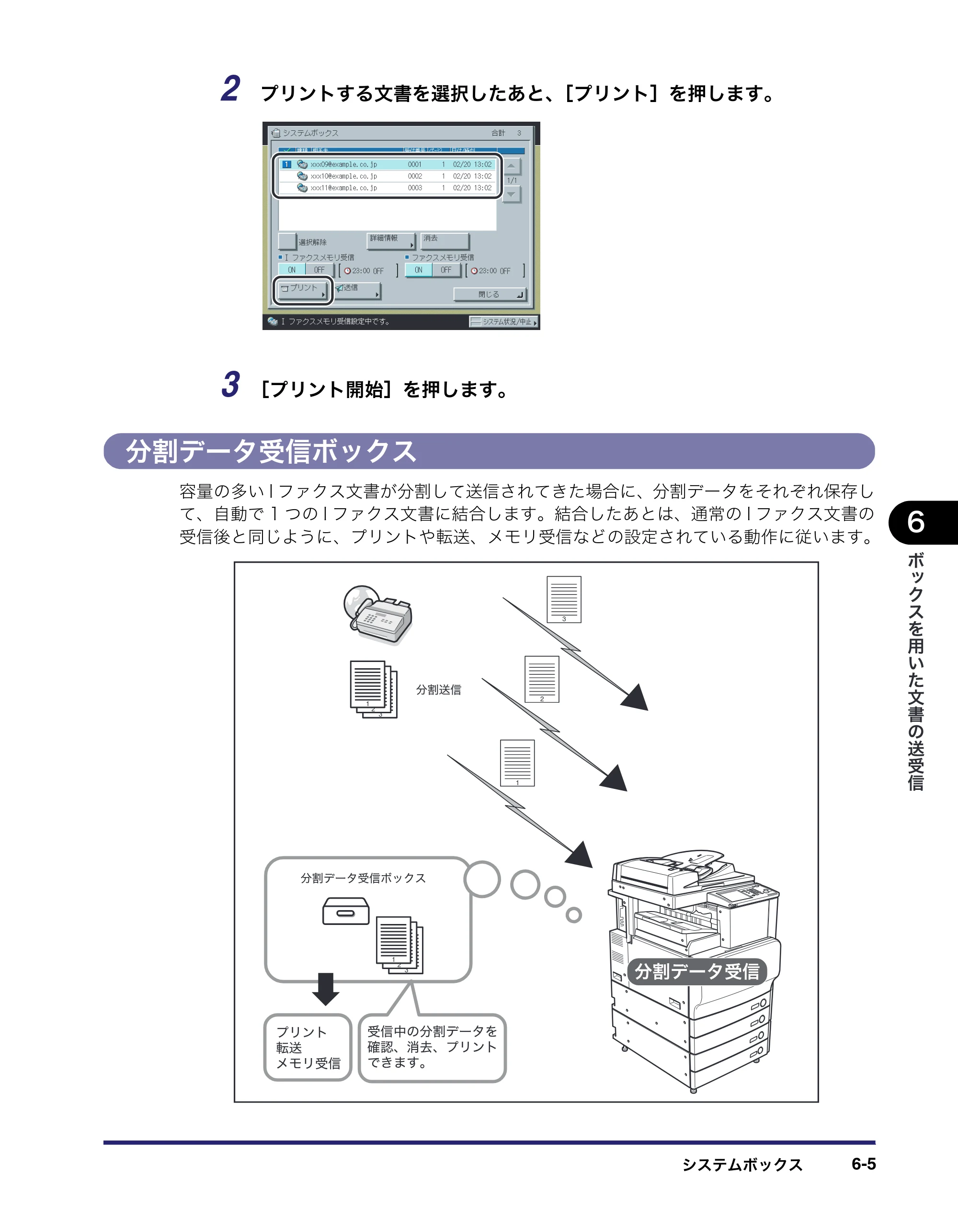 キヤノン iR C2550F コピー／ボックスガイド （PDF形式／15.77Mバイト） — 分割データ受信ボックス — 原本ページ — 265ページ