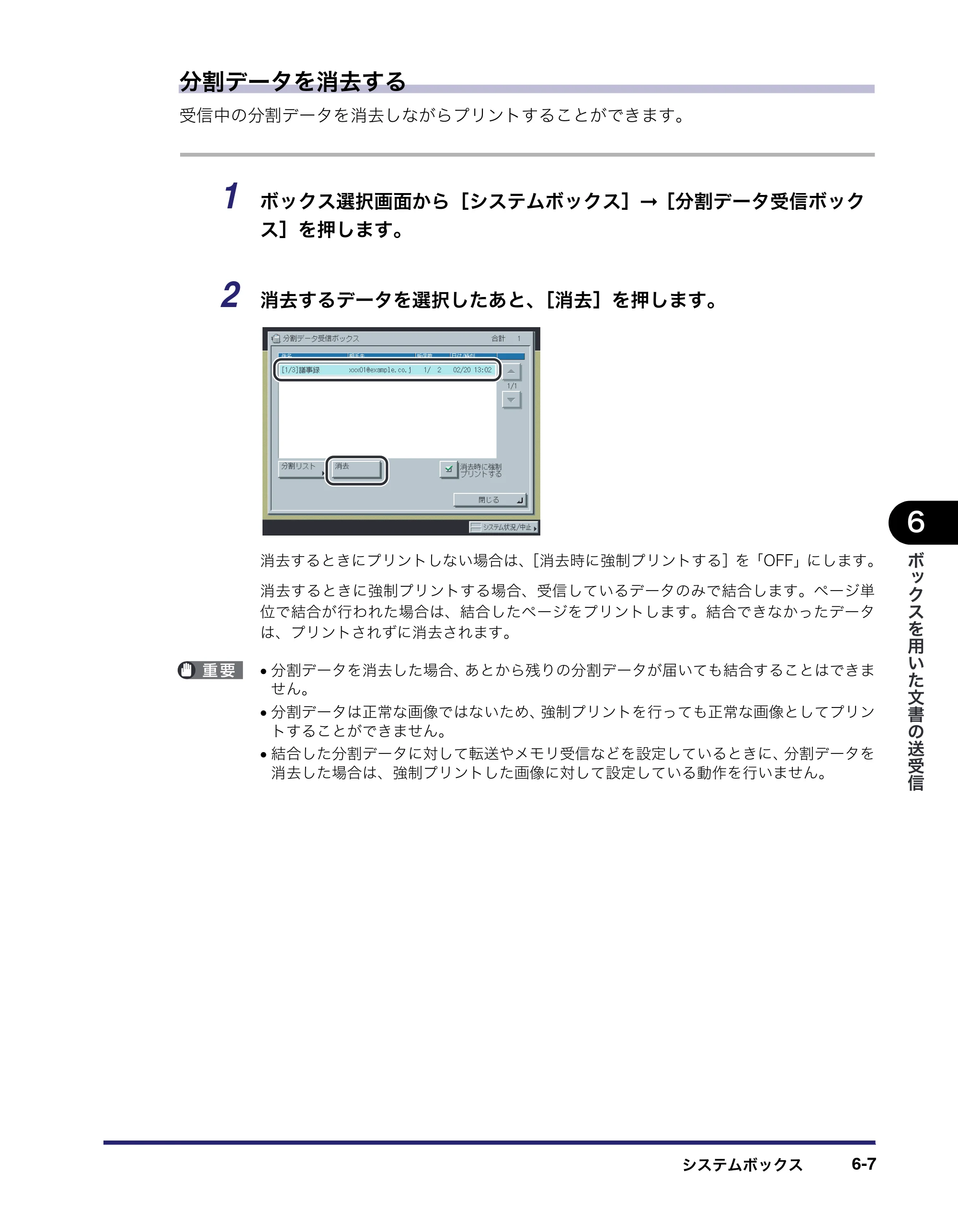 キヤノン iR C2550F コピー／ボックスガイド （PDF形式／15.77Mバイト） — 原本ページ — 267ページ