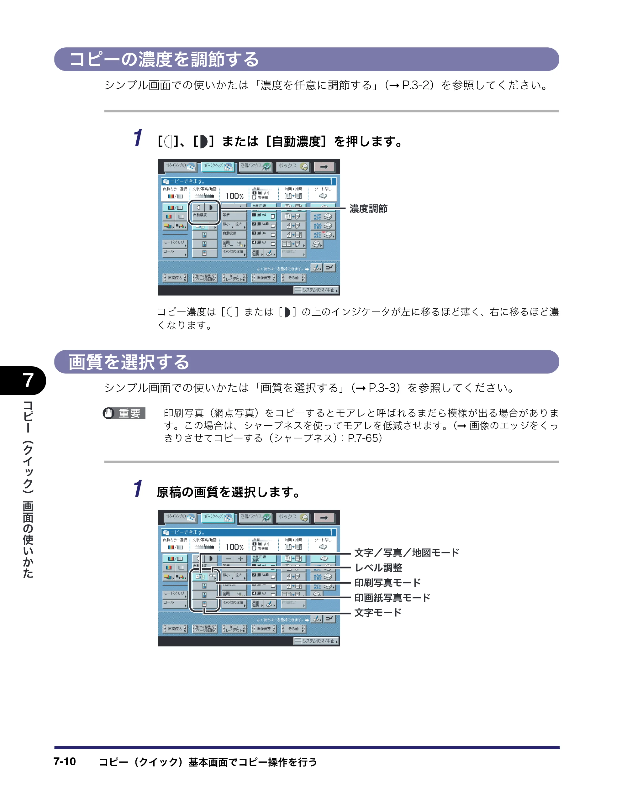 キヤノン iR C2550F コピー／ボックスガイド （PDF形式／15.77Mバイト） — コピーの濃度を調節する — 原本ページ — 282ページ