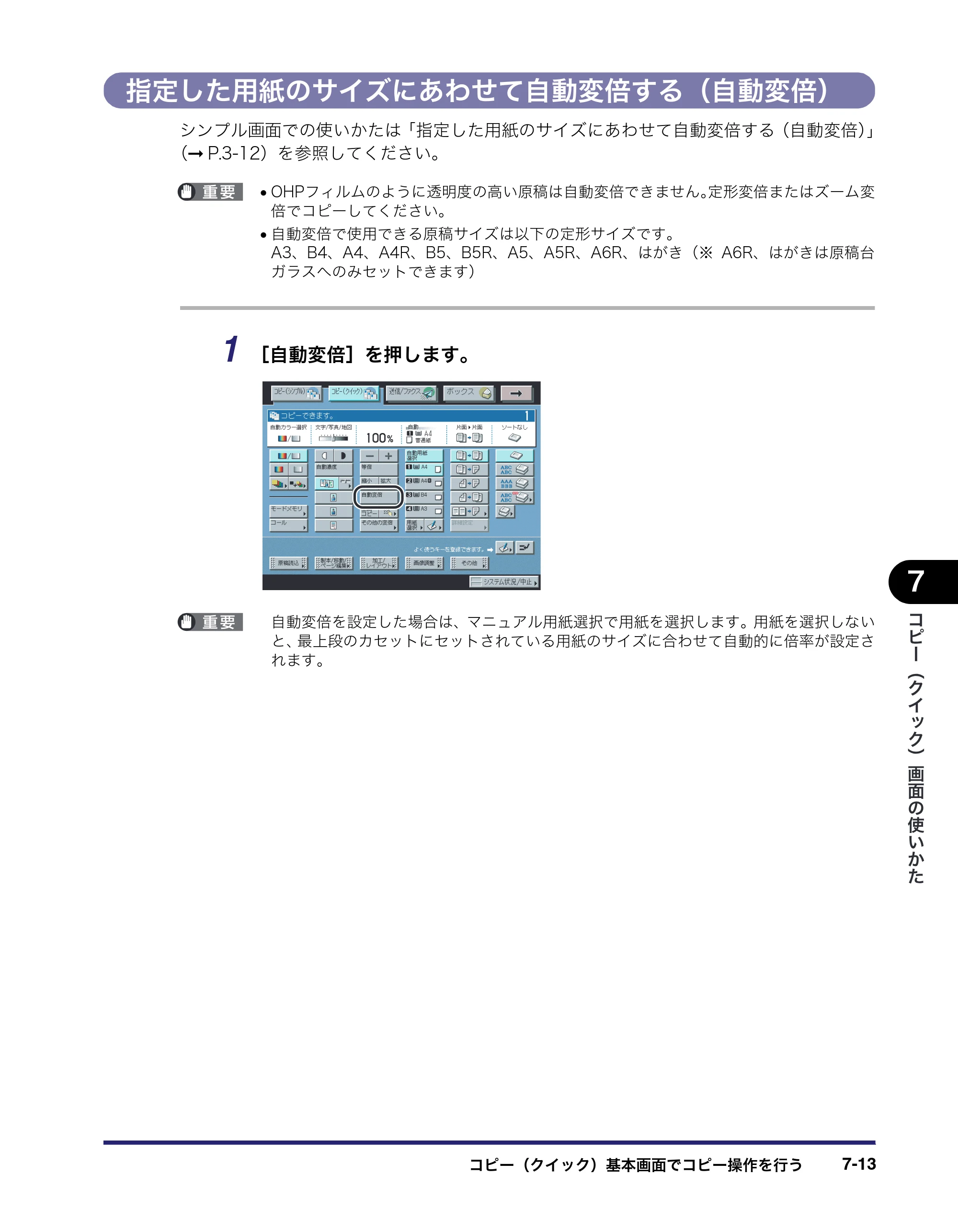 キヤノン iR C2550F コピー／ボックスガイド （PDF形式／15.77Mバイト） — 指定した用紙のサイズにあわせて自動変倍する（自動変倍） — 原本ページ — 285ページ