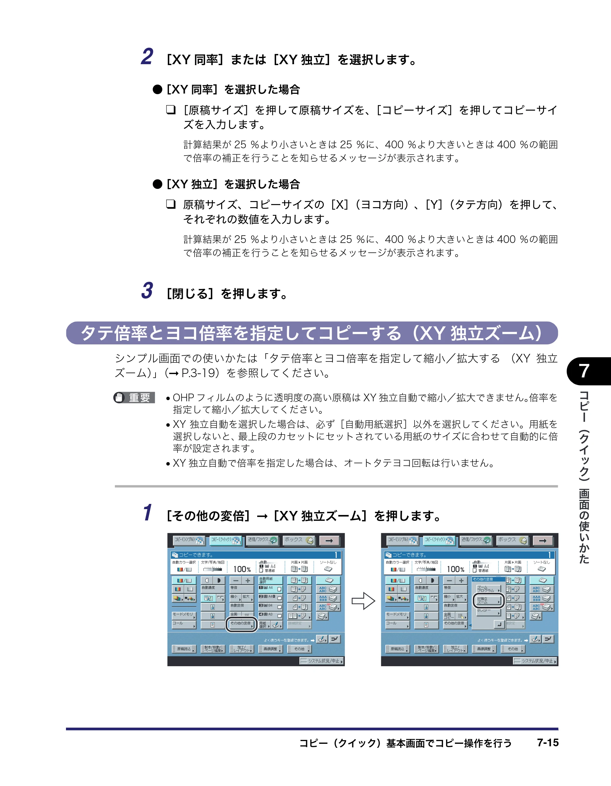 キヤノン iR C2550F コピー／ボックスガイド （PDF形式／15.77Mバイト） — タテ倍率とヨコ倍率を指定してコピーする（XY独立ズーム） — 原本ページ — 287ページ