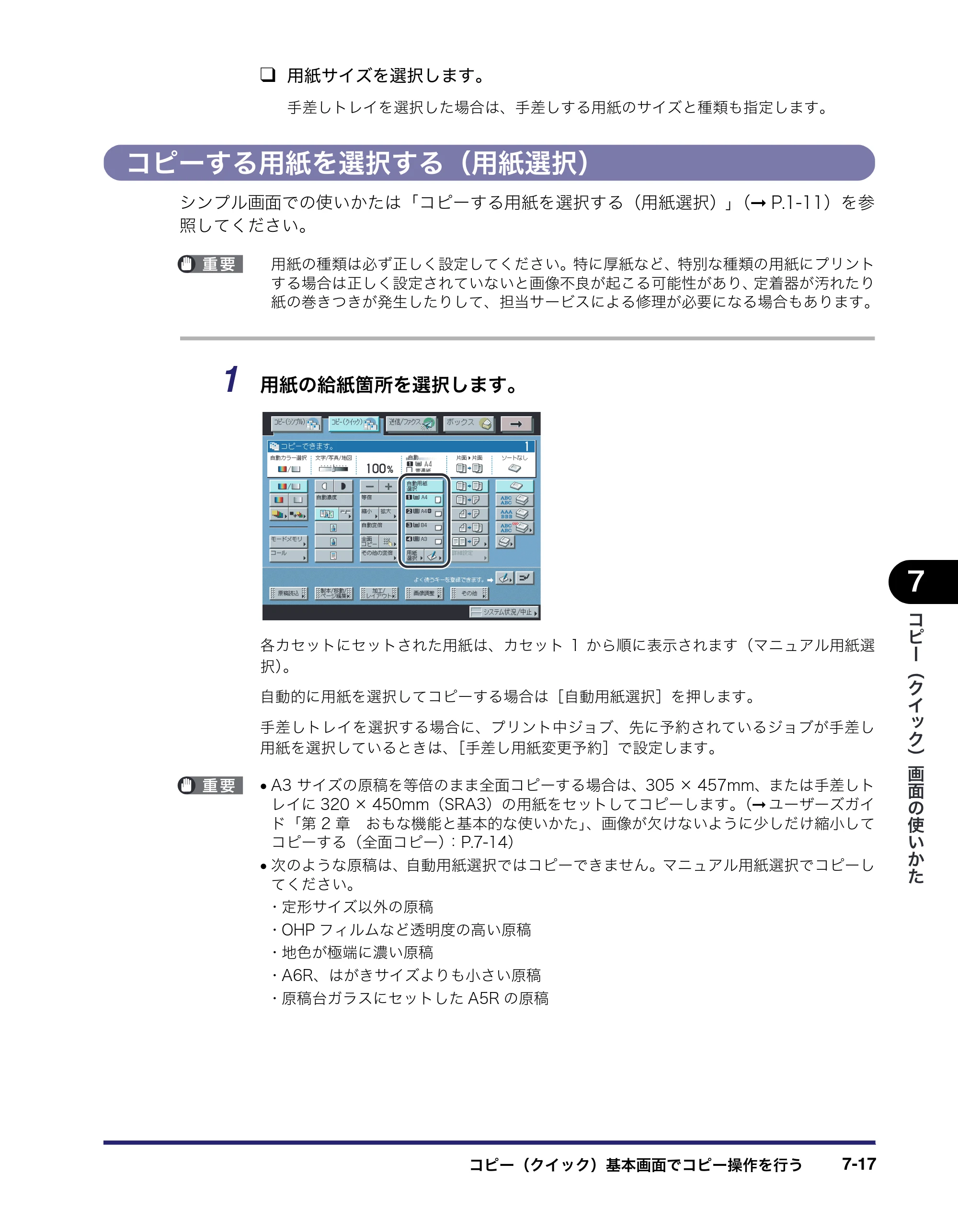 キヤノン iR C2550F コピー／ボックスガイド （PDF形式／15.77Mバイト） — コピーする用紙を選択する（用紙選択） — 原本ページ — 289ページ