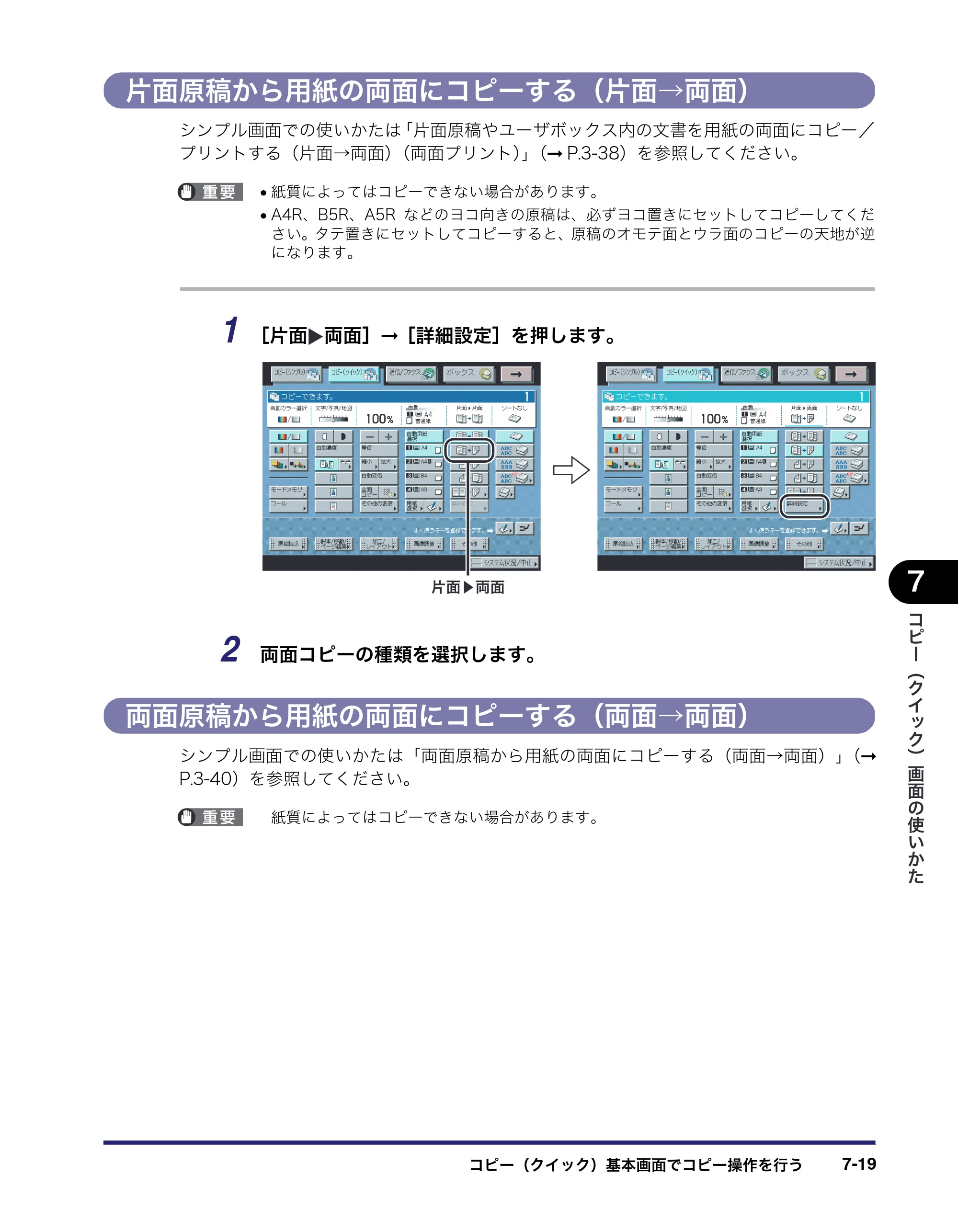 キヤノン iR C2550F コピー／ボックスガイド （PDF形式／15.77Mバイト） — 片面原稿から用紙の両面にコピーする（片面→両面） — 原本ページ — 291ページ