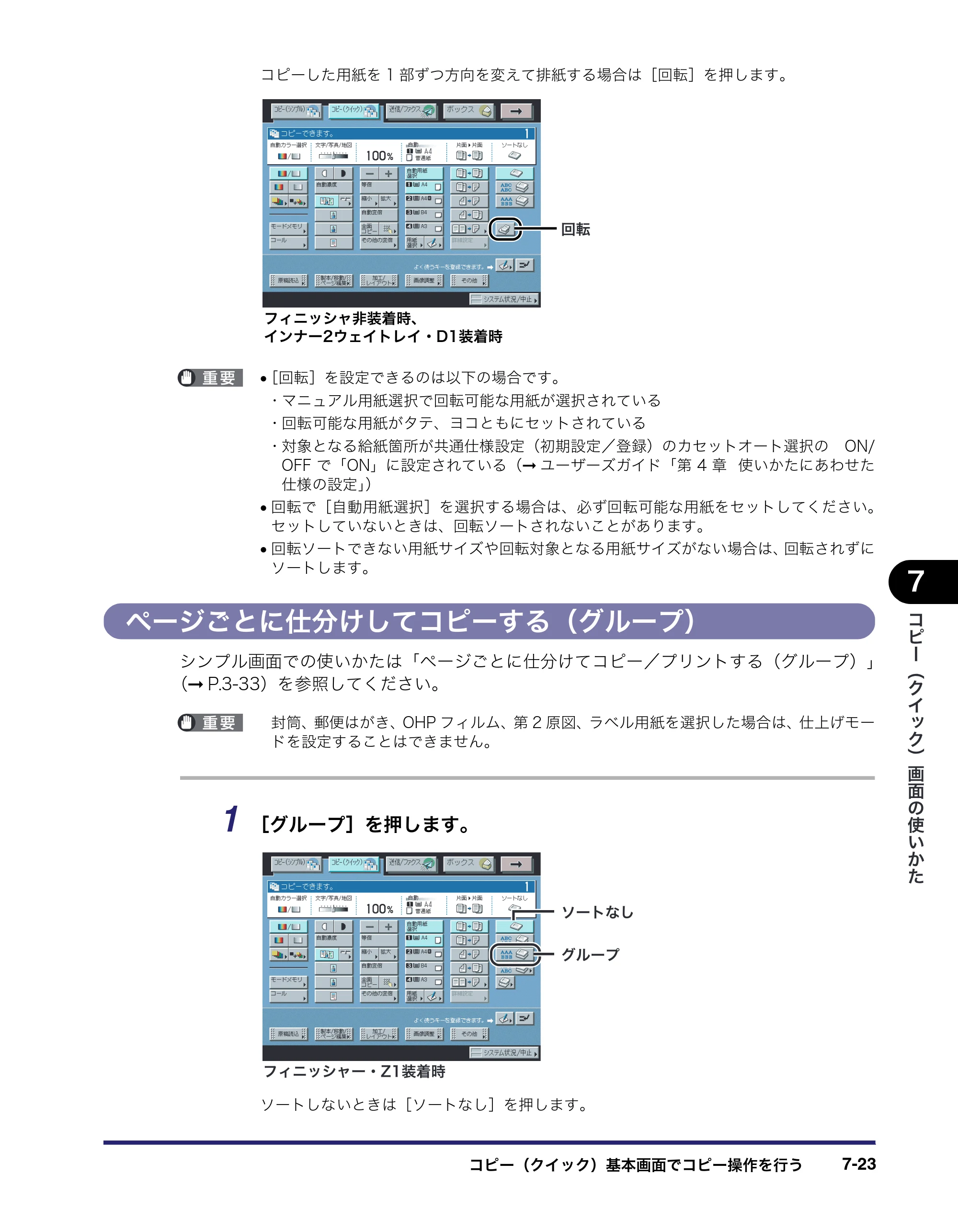 キヤノン iR C2550F コピー／ボックスガイド （PDF形式／15.77Mバイト） — ページごとに仕分けしてコピーする（グループ） — 原本ページ — 295ページ