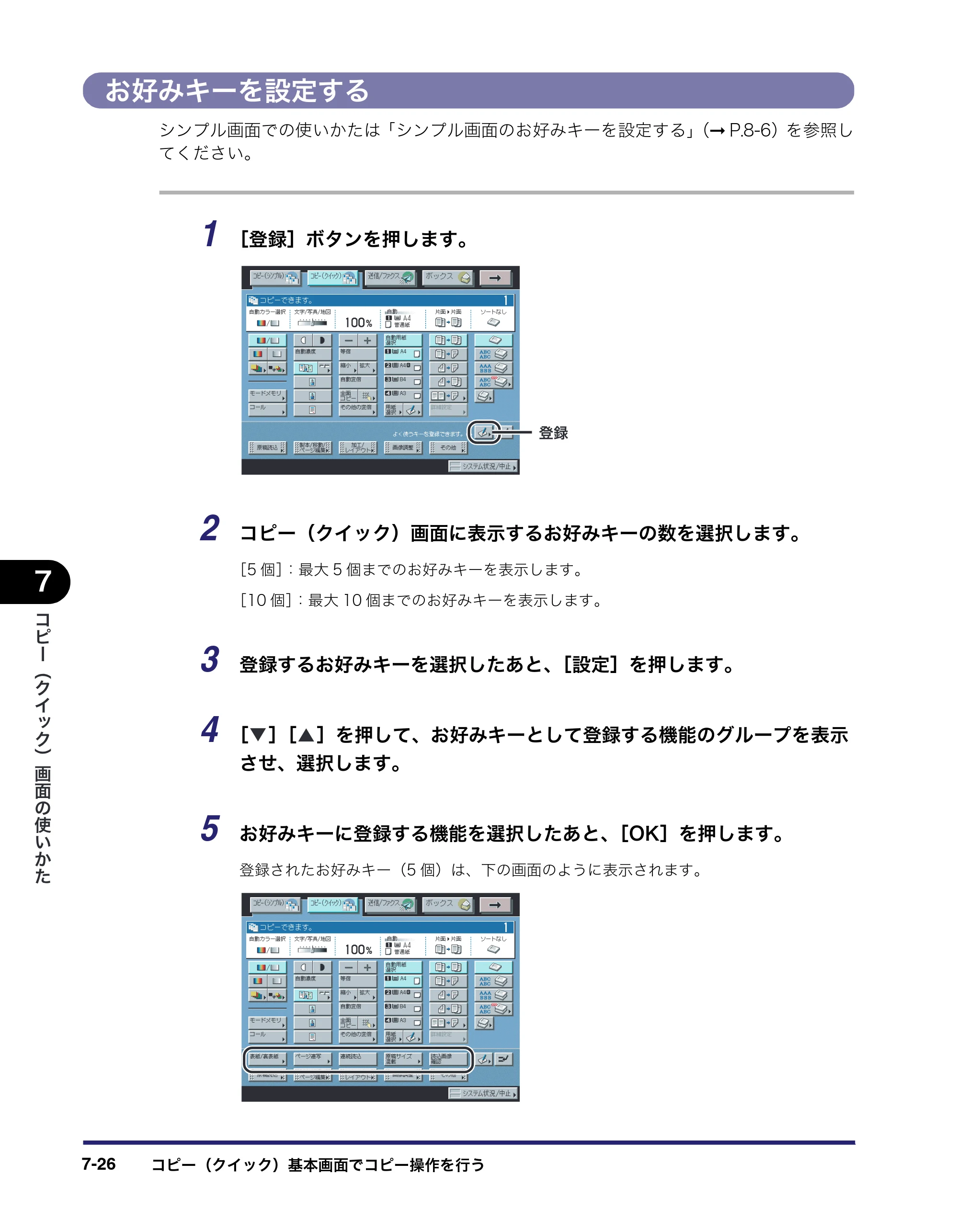 キヤノン iR C2550F コピー／ボックスガイド （PDF形式／15.77Mバイト） — お好みキーを設定する — 原本ページ — 298ページ