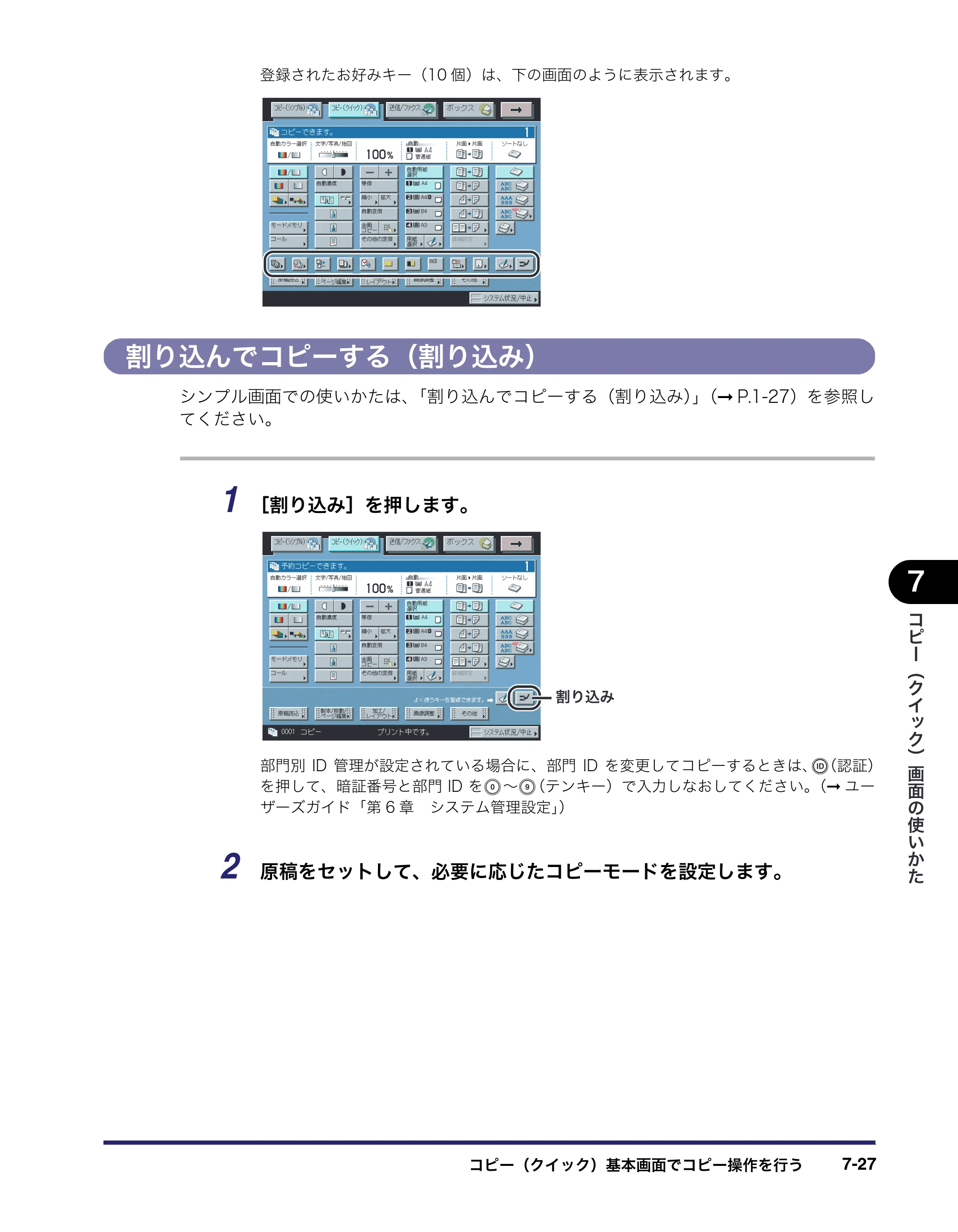 キヤノン iR C2550F コピー／ボックスガイド （PDF形式／15.77Mバイト） — 割り込んでコピーする（割り込み） — 原本ページ — 299ページ