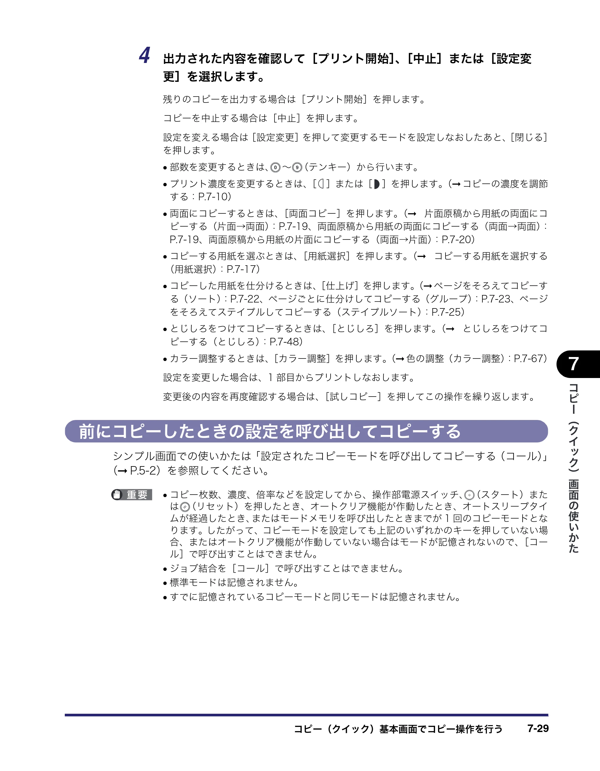 キヤノン iR C2550F コピー／ボックスガイド （PDF形式／15.77Mバイト） — 前にコピーしたときの設定を呼び出してコピーする — 原本ページ — 301ページ