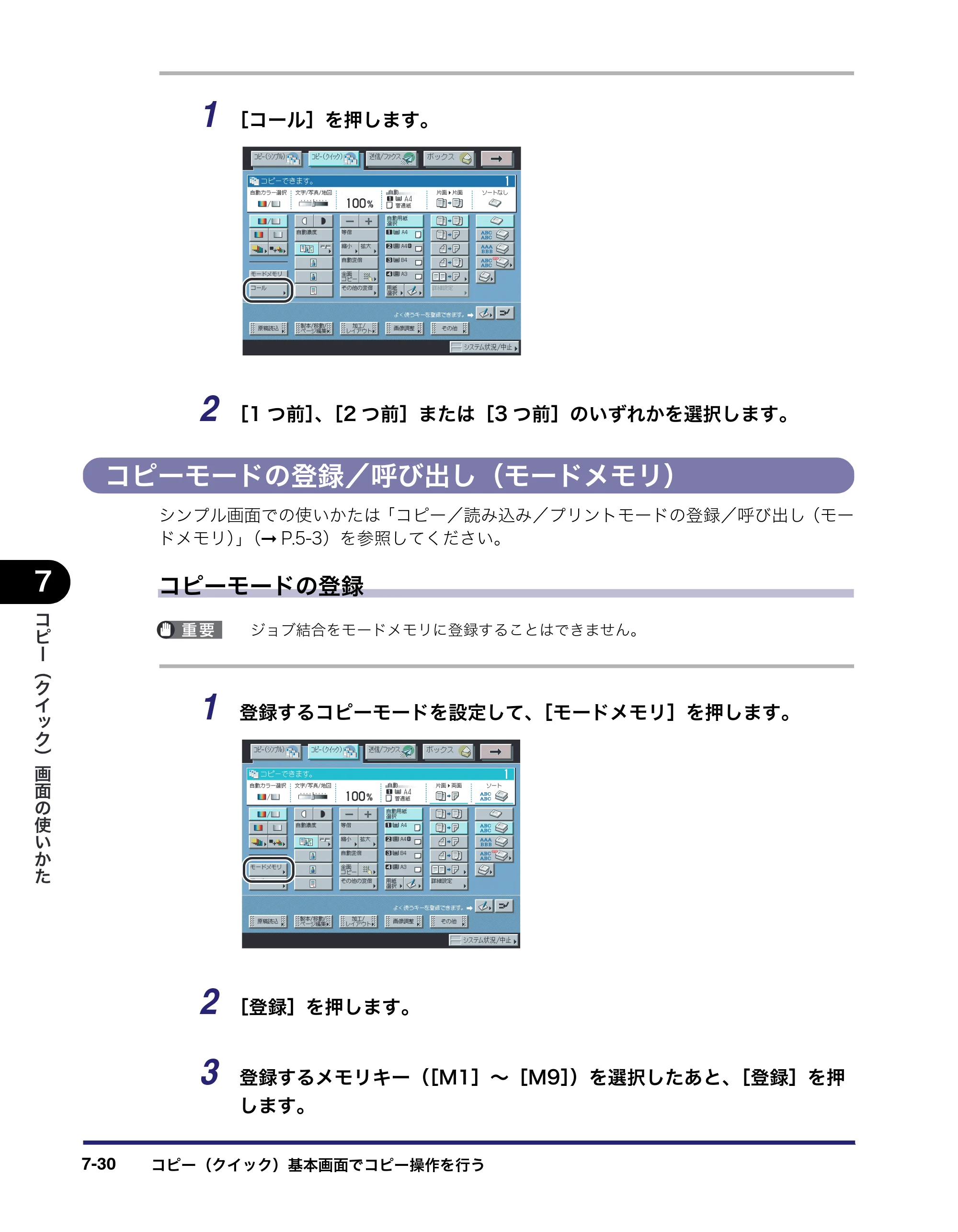 キヤノン iR C2550F コピー／ボックスガイド （PDF形式／15.77Mバイト） — コピーモードの登録／呼び出し（モードメモリ） — 原本ページ — 302ページ
