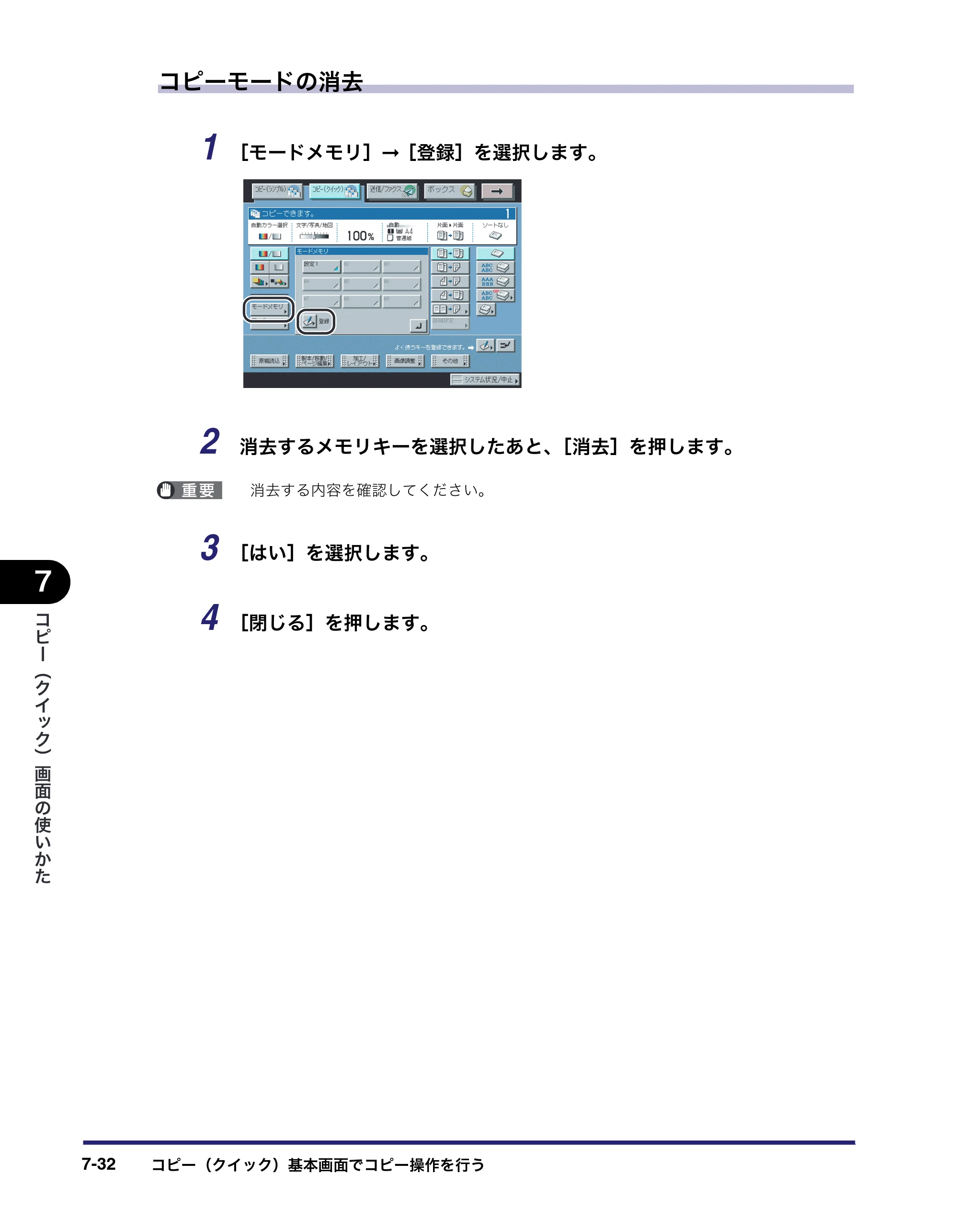 キヤノン iR C2550F コピー／ボックスガイド （PDF形式／15.77Mバイト） — 原本ページ — 304ページ