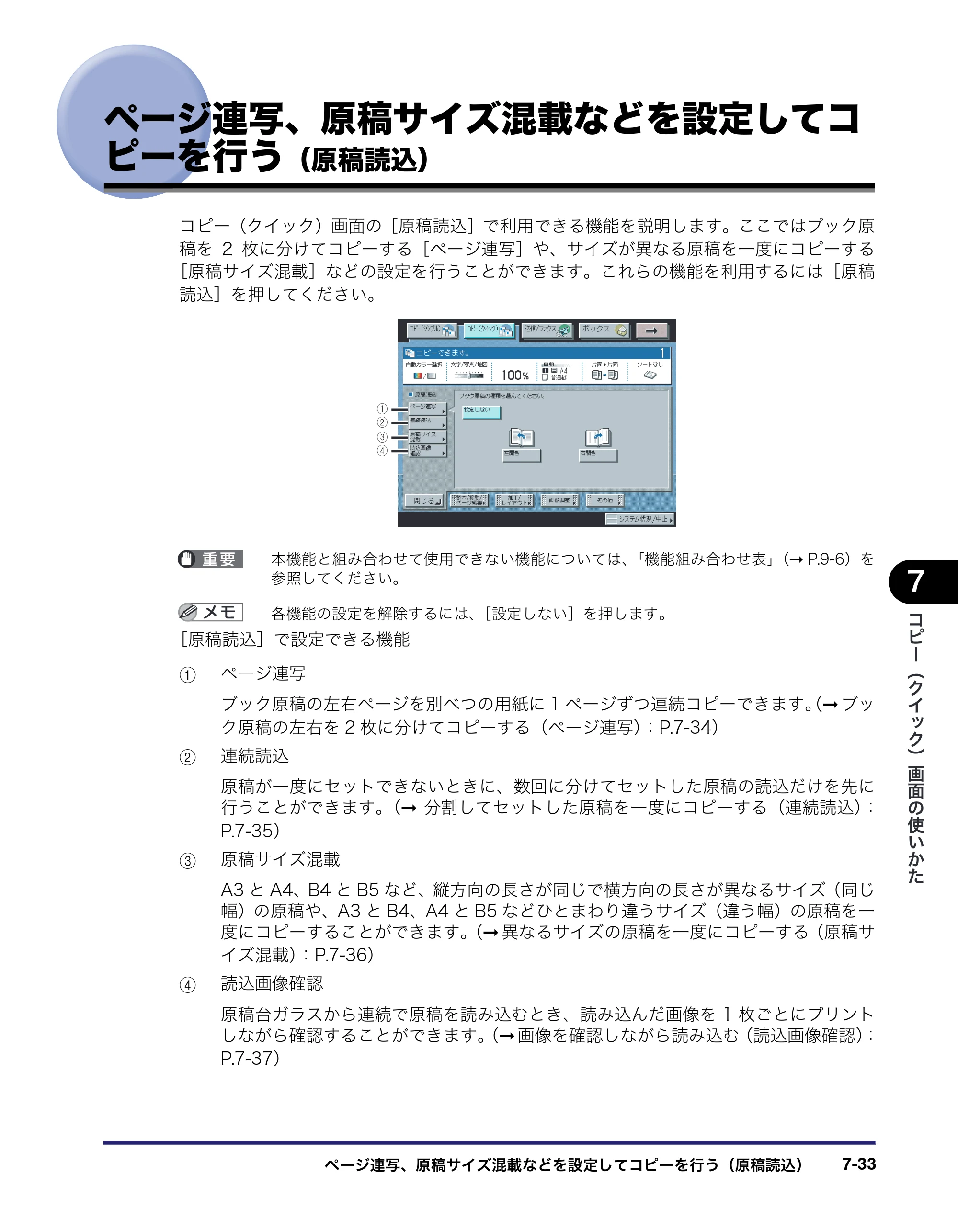キヤノン iR C2550F コピー／ボックスガイド （PDF形式／15.77Mバイト） — ページ連写、原稿サイズ混載などを設定してコ ピーを行う（原稿読込） — 原本ページ — 305ページ