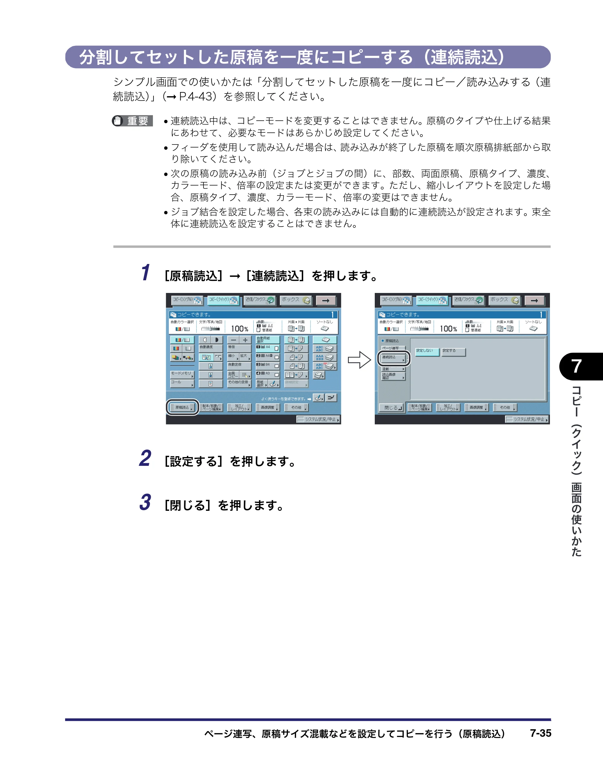 キヤノン iR C2550F コピー／ボックスガイド （PDF形式／15.77Mバイト） — 分割してセットした原稿を一度にコピーする（連続読込） — 原本ページ — 307ページ