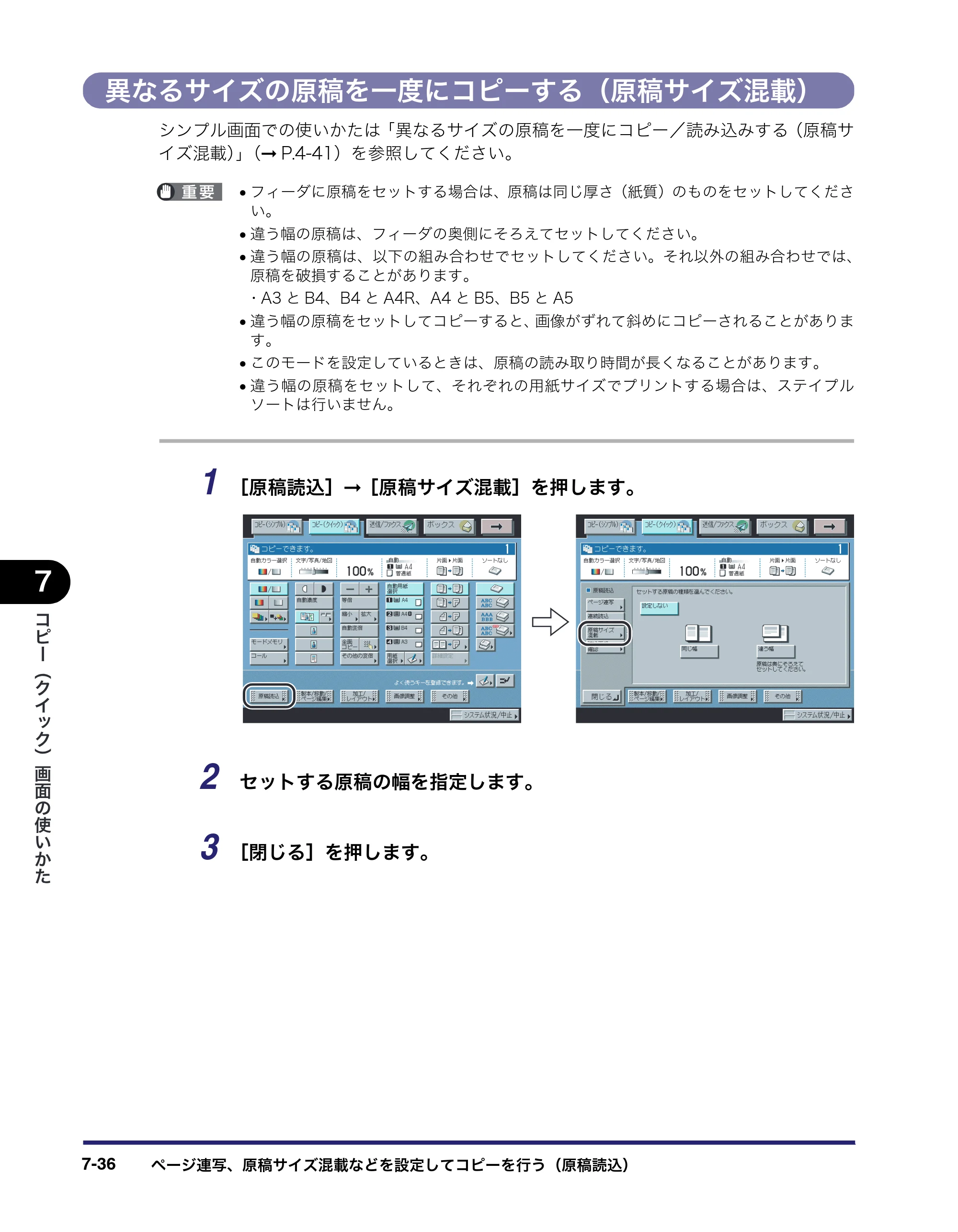キヤノン iR C2550F コピー／ボックスガイド （PDF形式／15.77Mバイト） — 異なるサイズの原稿を一度にコピーする（原稿サイズ混載） — 原本ページ — 308ページ