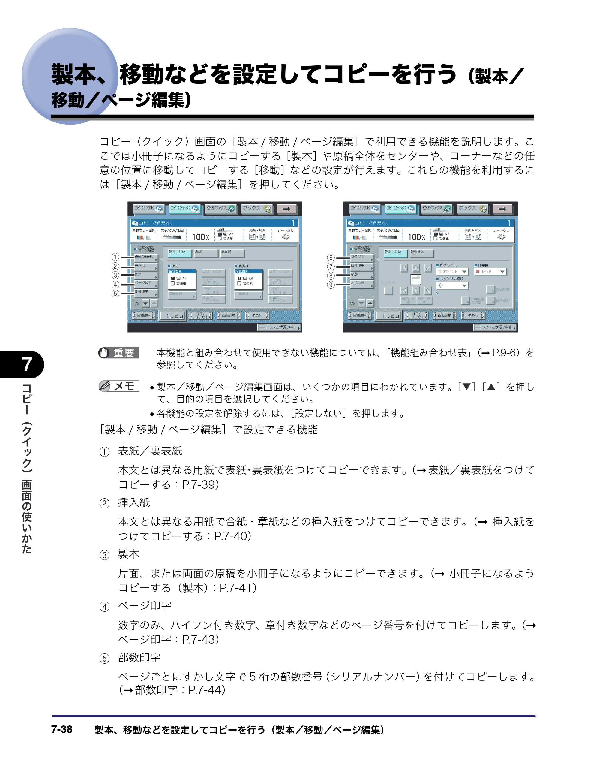 キヤノン iR C2550F コピー／ボックスガイド （PDF形式／15.77Mバイト） — 製本、移動などを設定してコピーを行う（製本／ 移動／ページ編集） — 原本ページ — 310ページ