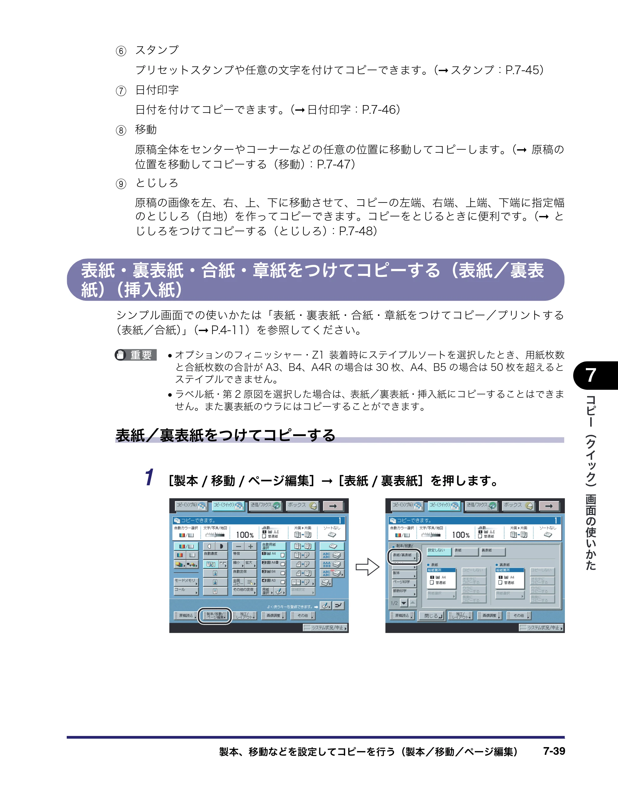 キヤノン iR C2550F コピー／ボックスガイド （PDF形式／15.77Mバイト） — 表紙・裏表紙・合紙・章紙をつけてコピーする（表紙／裏表 紙）（挿入紙） — 原本ページ — 311ページ